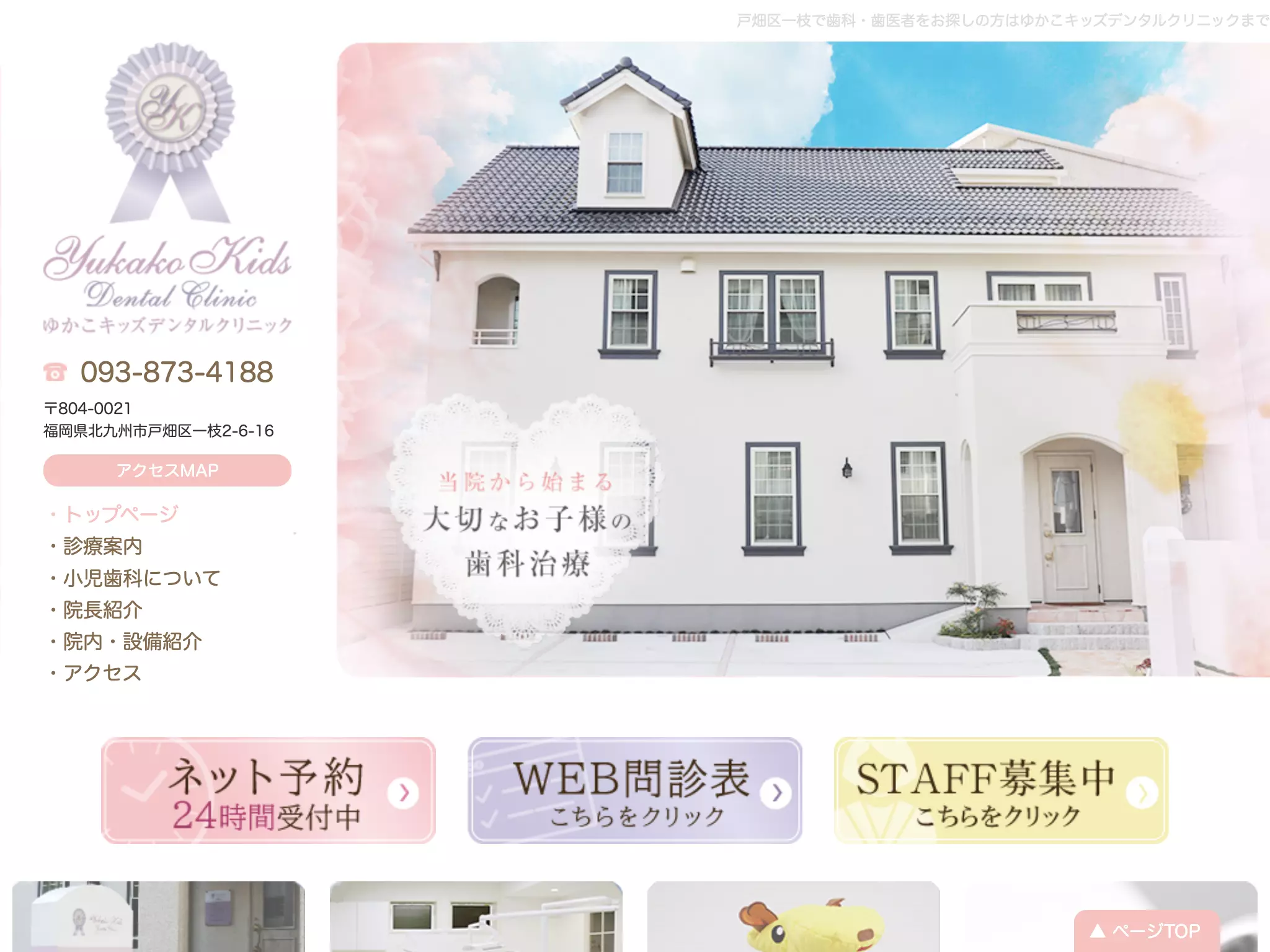 ゆかこキッズデンタルクリニック