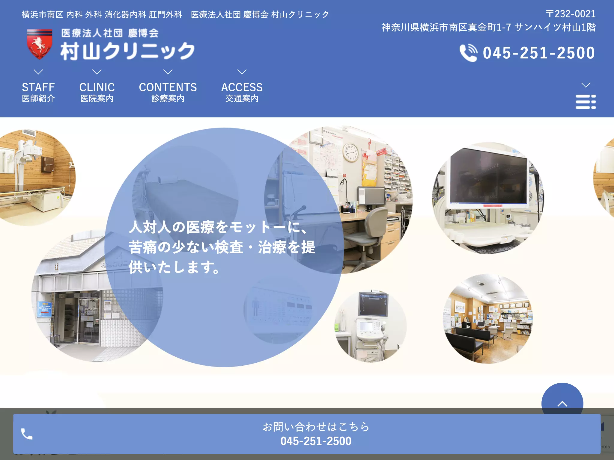医療法人社団慶博会　村山クリニック