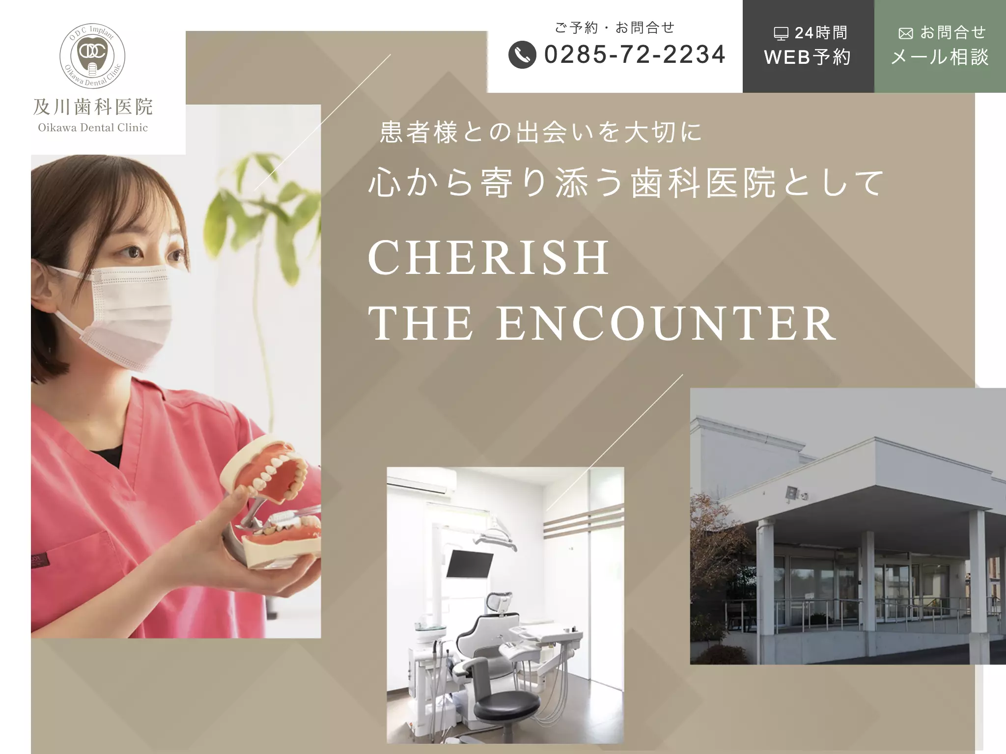 医療法人　ＯＤＣインプラント　及川歯科医院