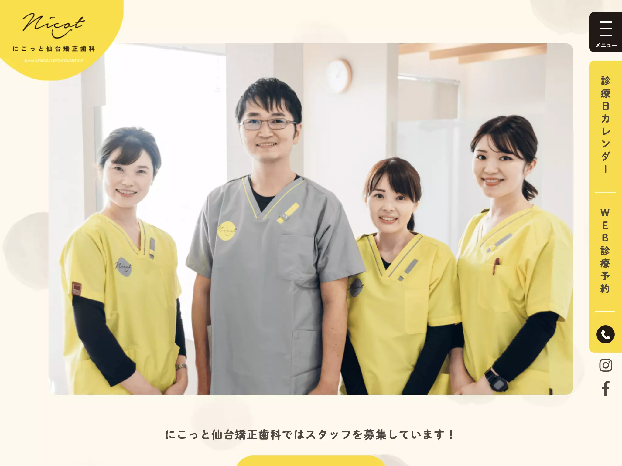 にこっと仙台矯正歯科