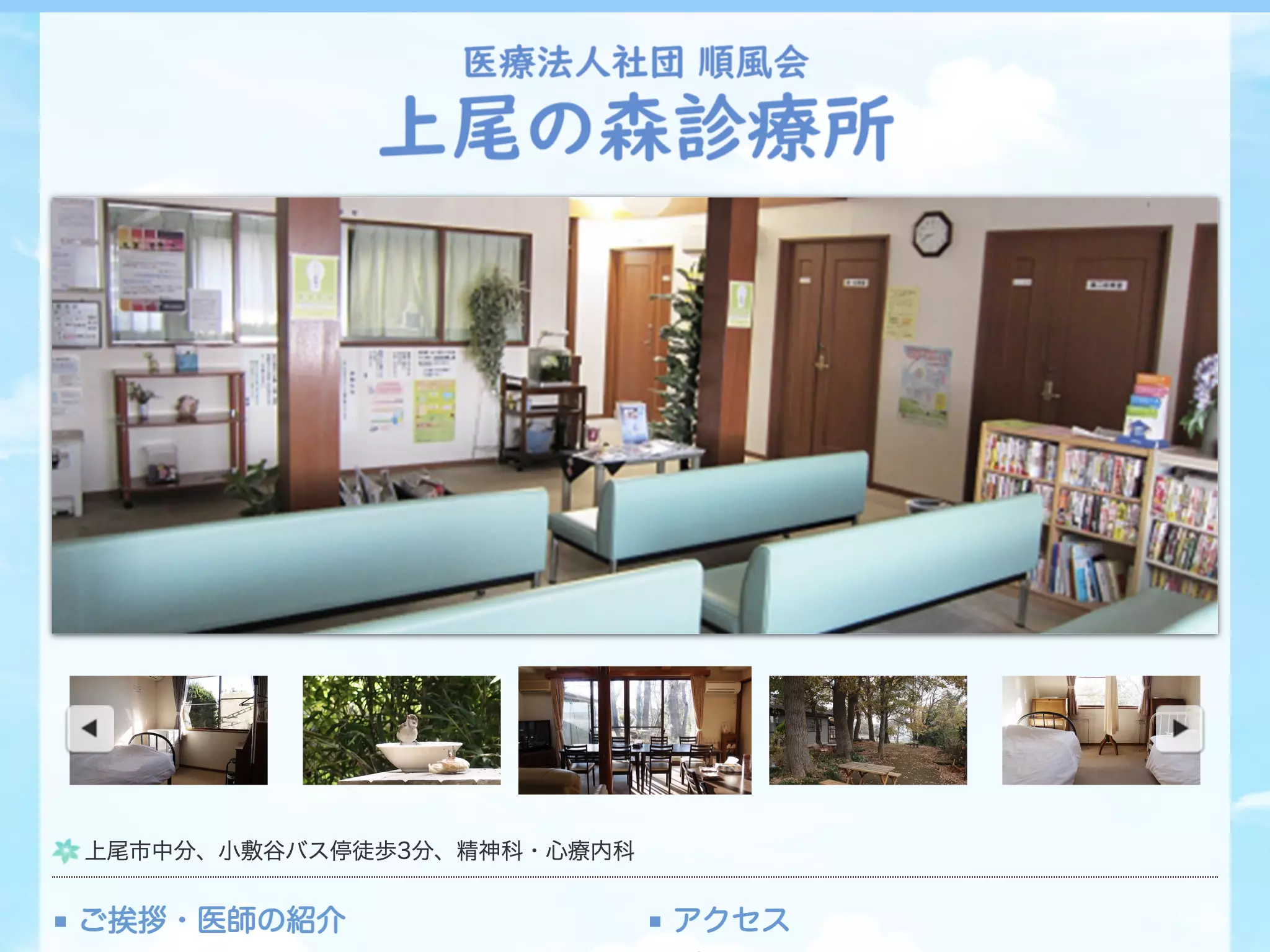 上尾の森診療所