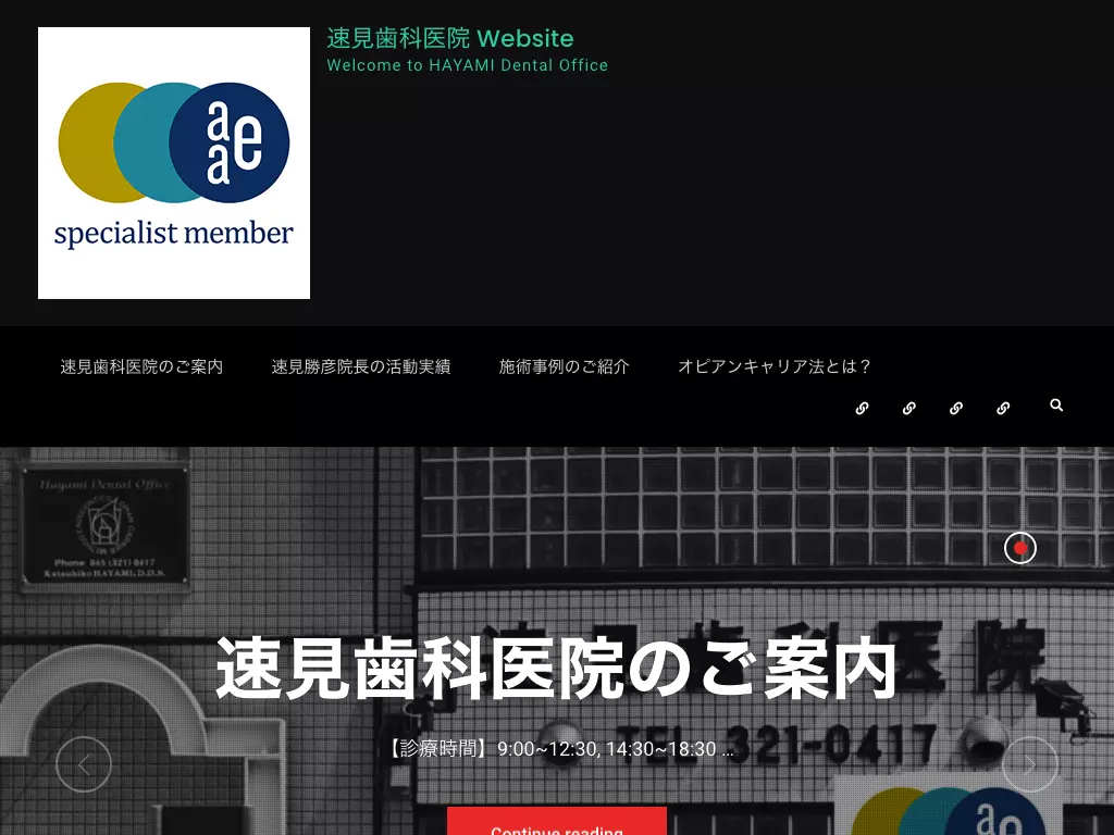 速見歯科医院
