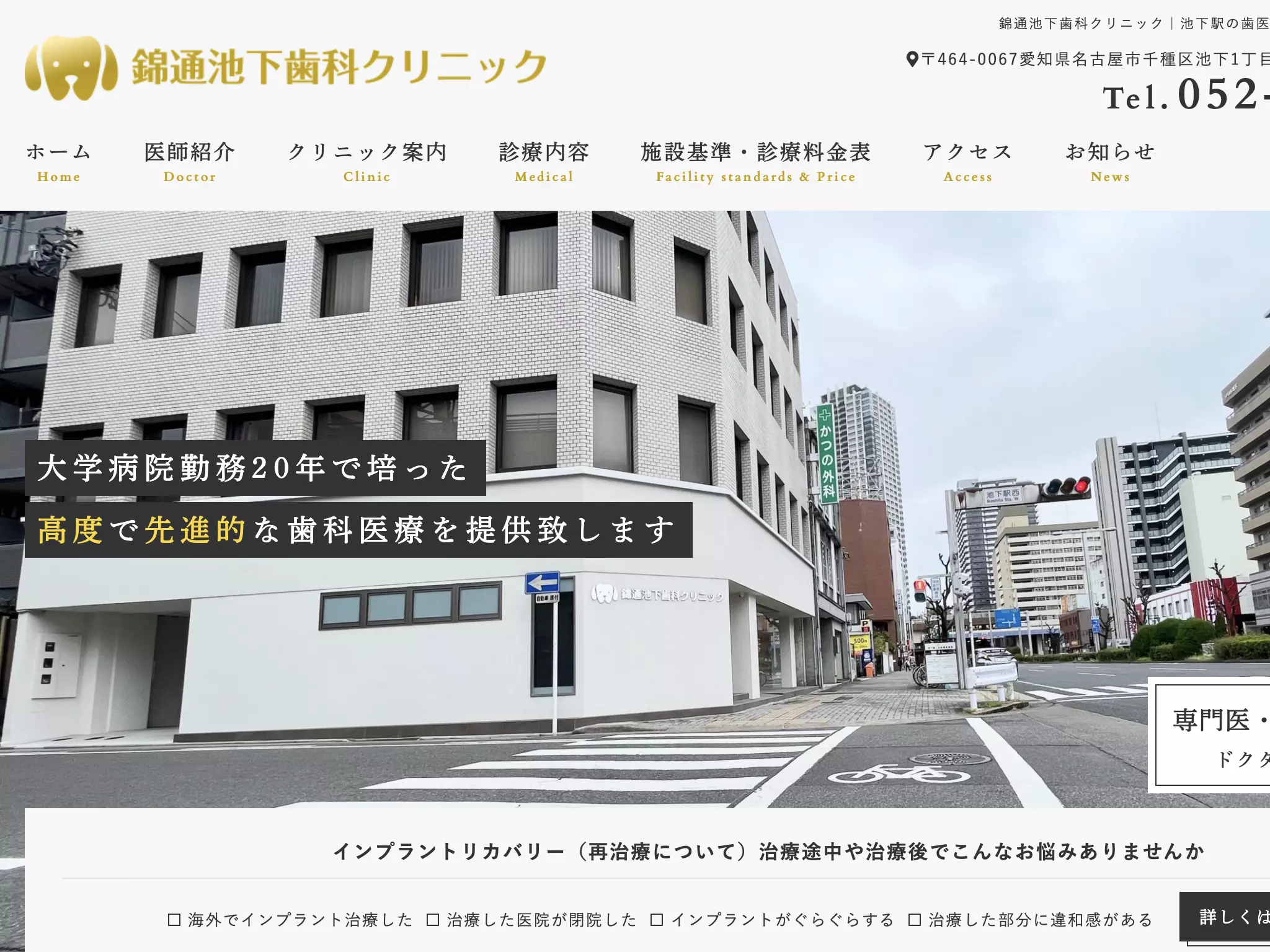 錦通池下歯科クリニック