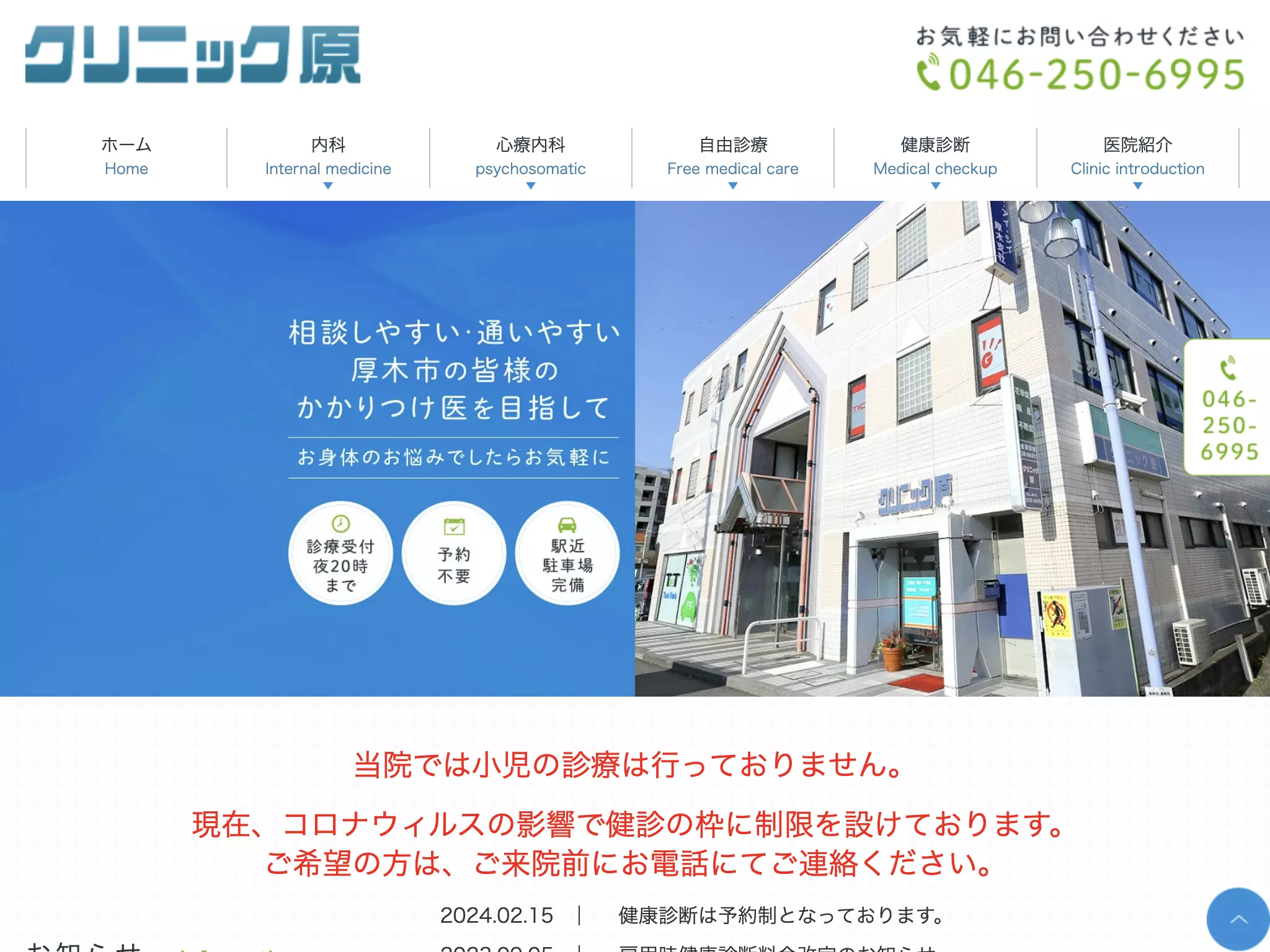 クリニック原