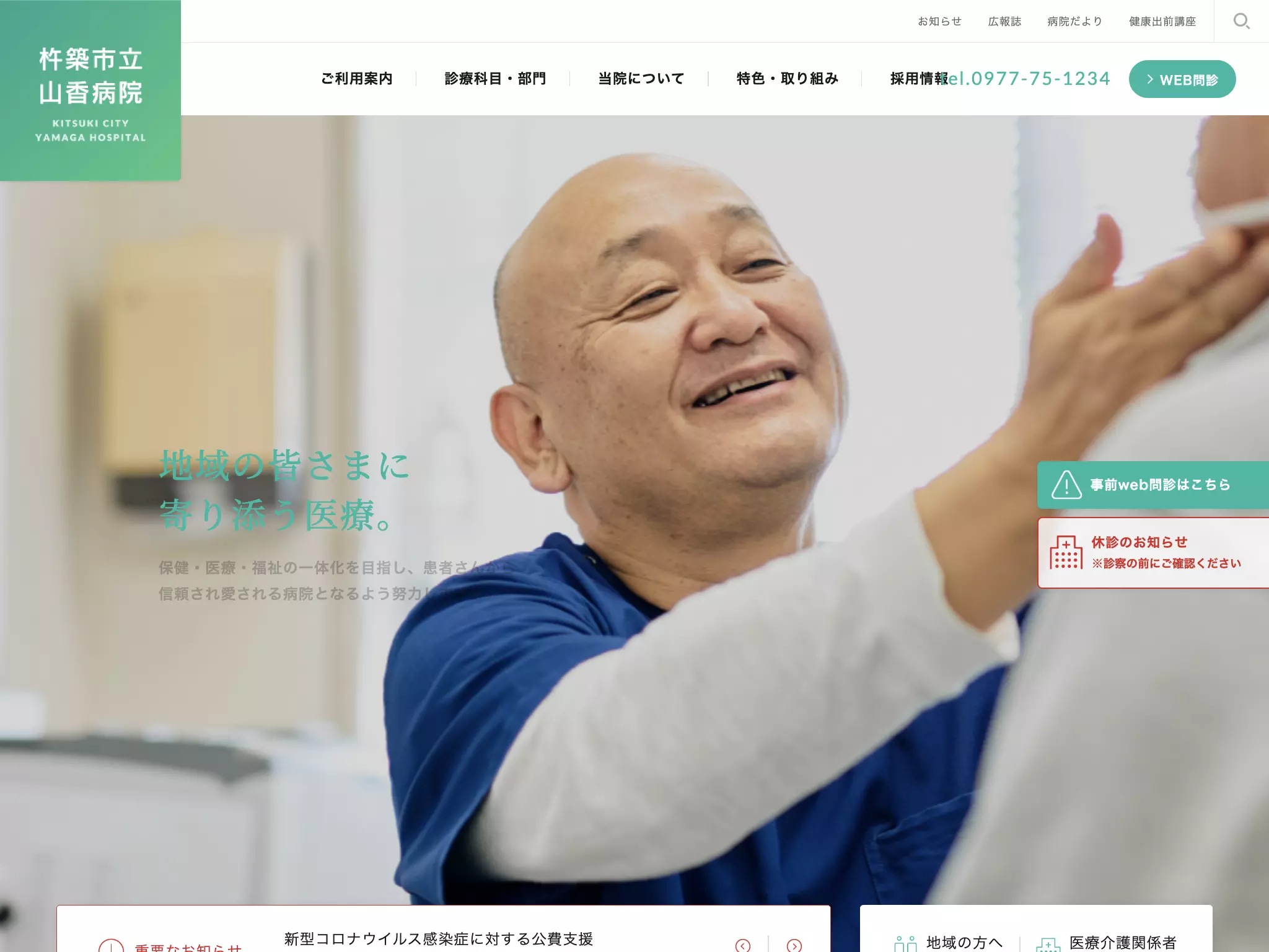 杵築市立山香病院