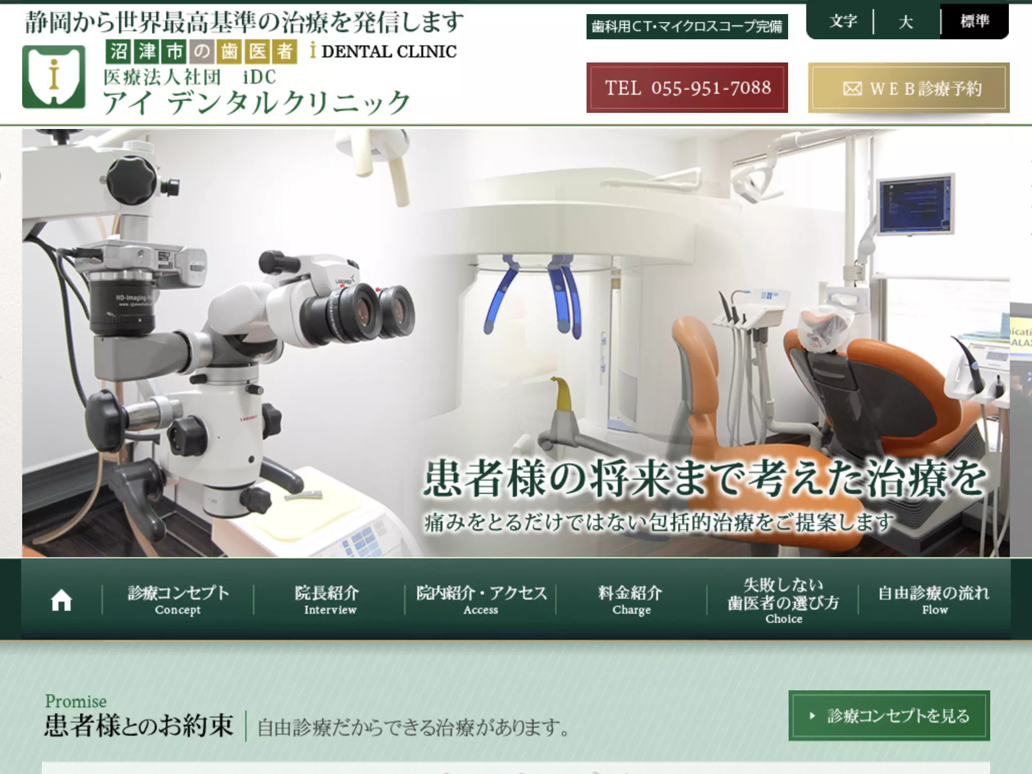 ｉ　ＤＥＮＴＡＬ　ＣＬＩＮＩＣ