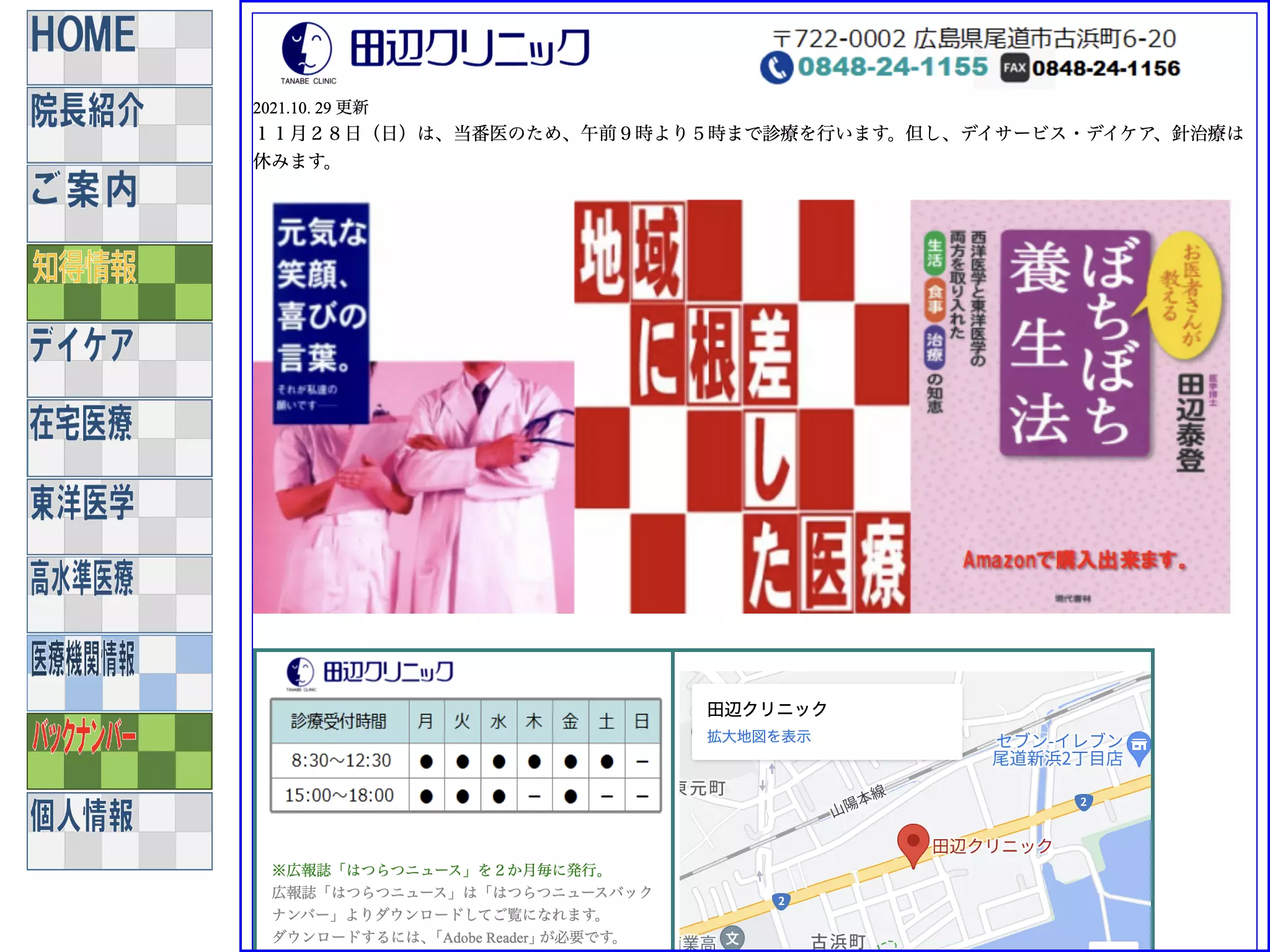 田辺クリニックの画像