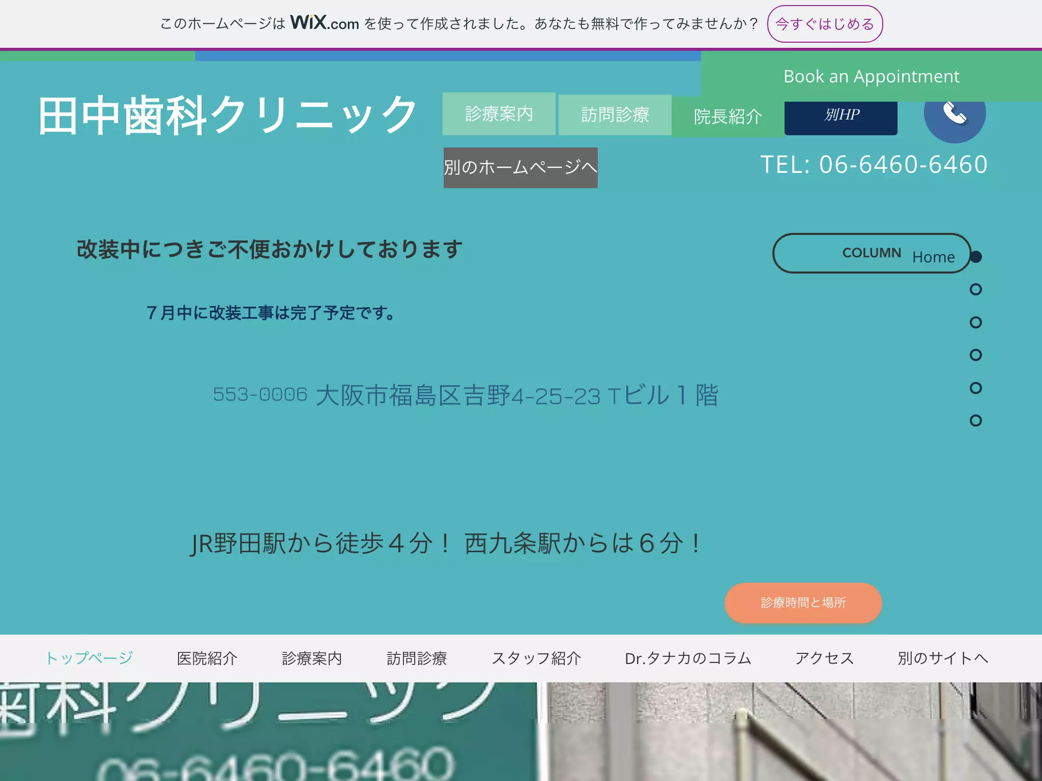 田中歯科クリニック