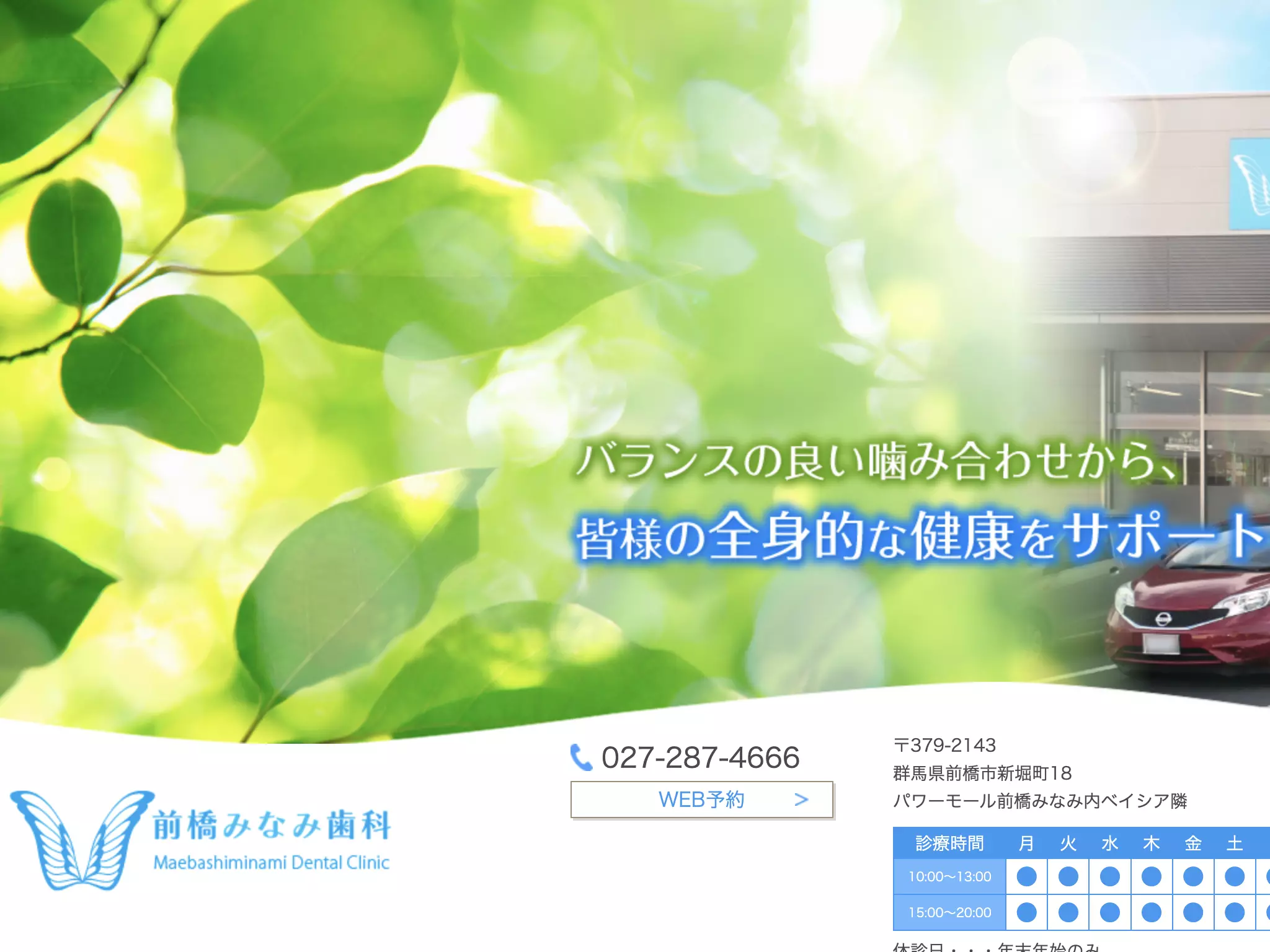 前橋みなみ歯科