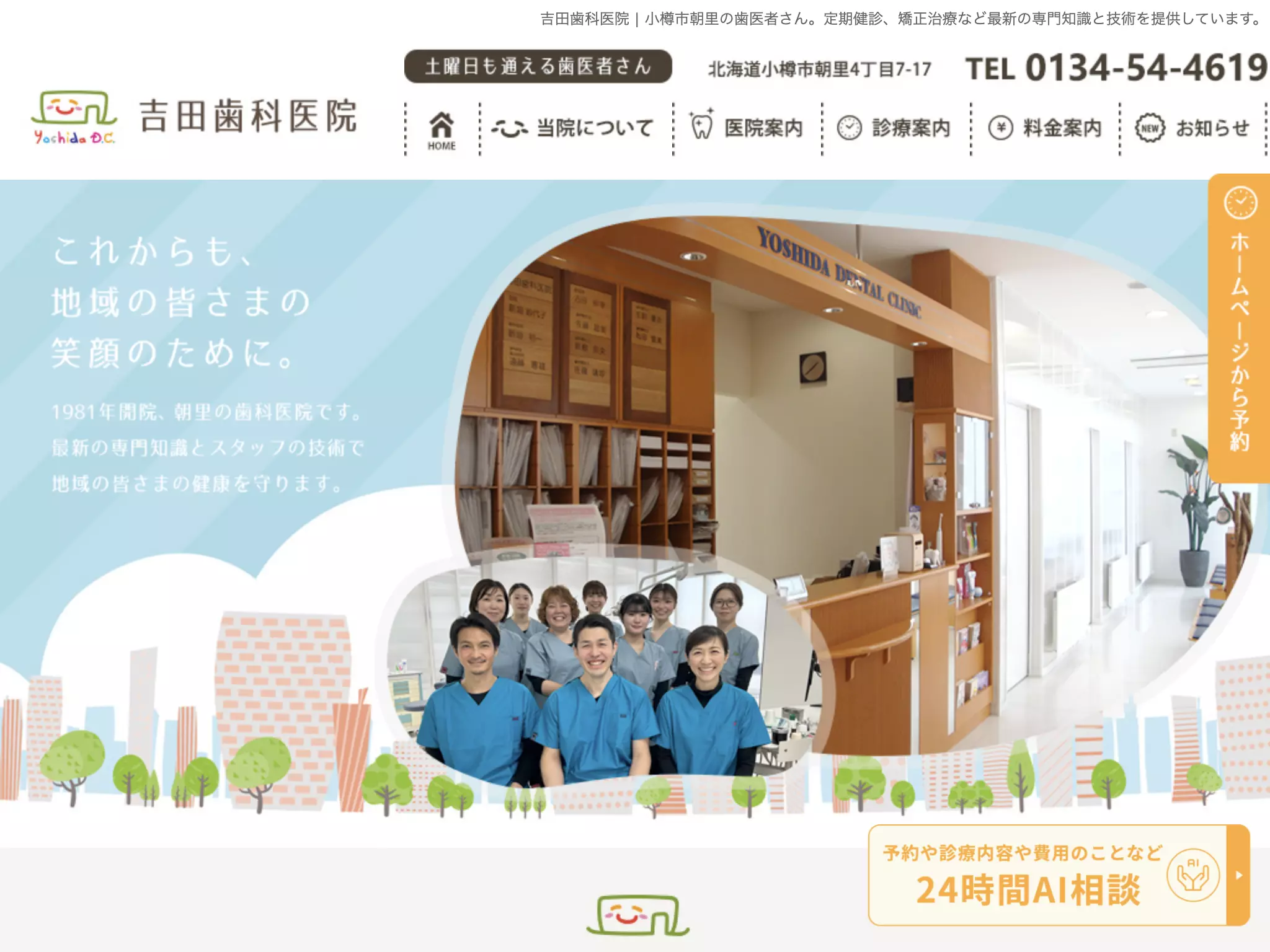 吉田歯科医院