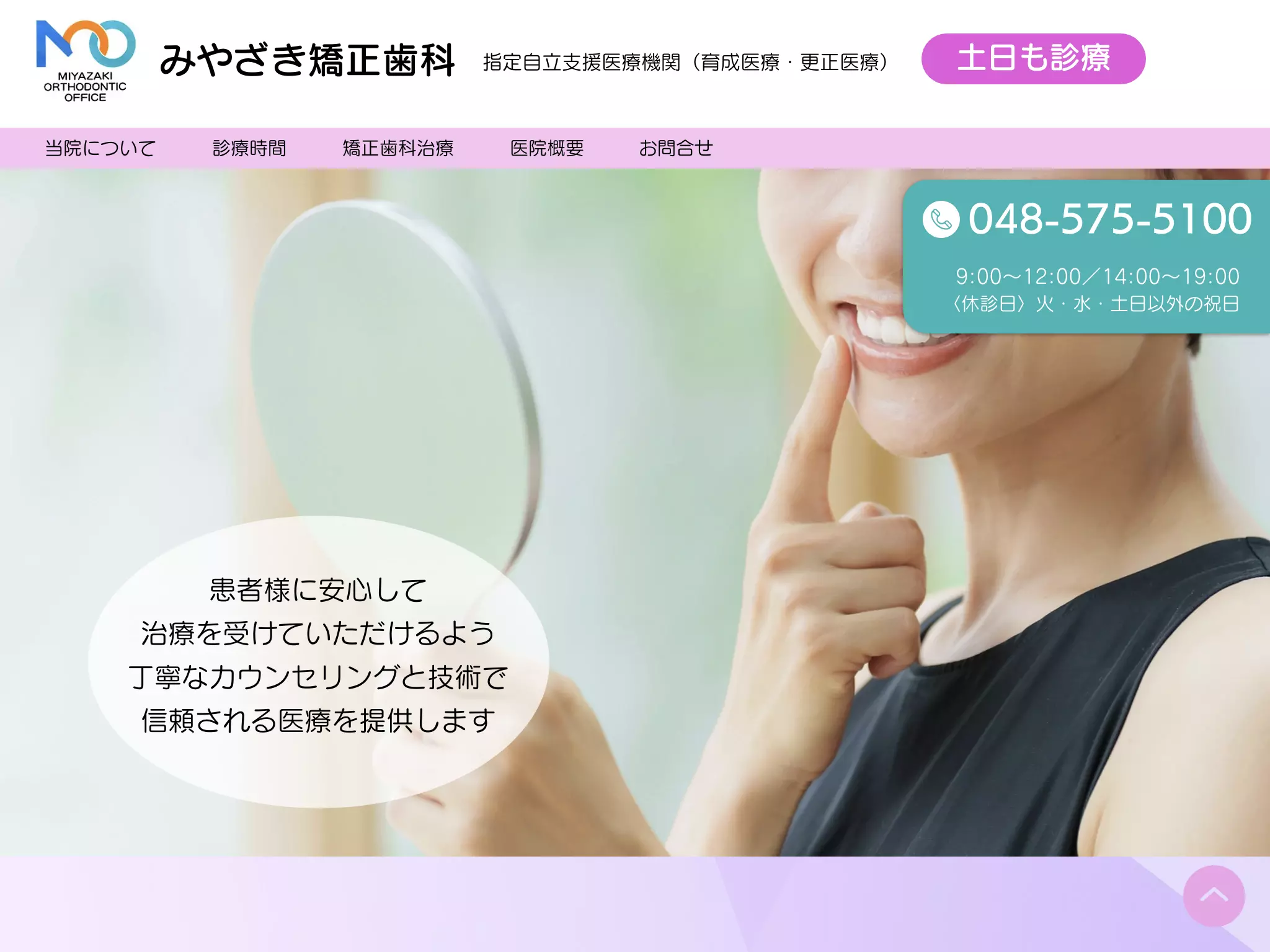 みやざき矯正歯科