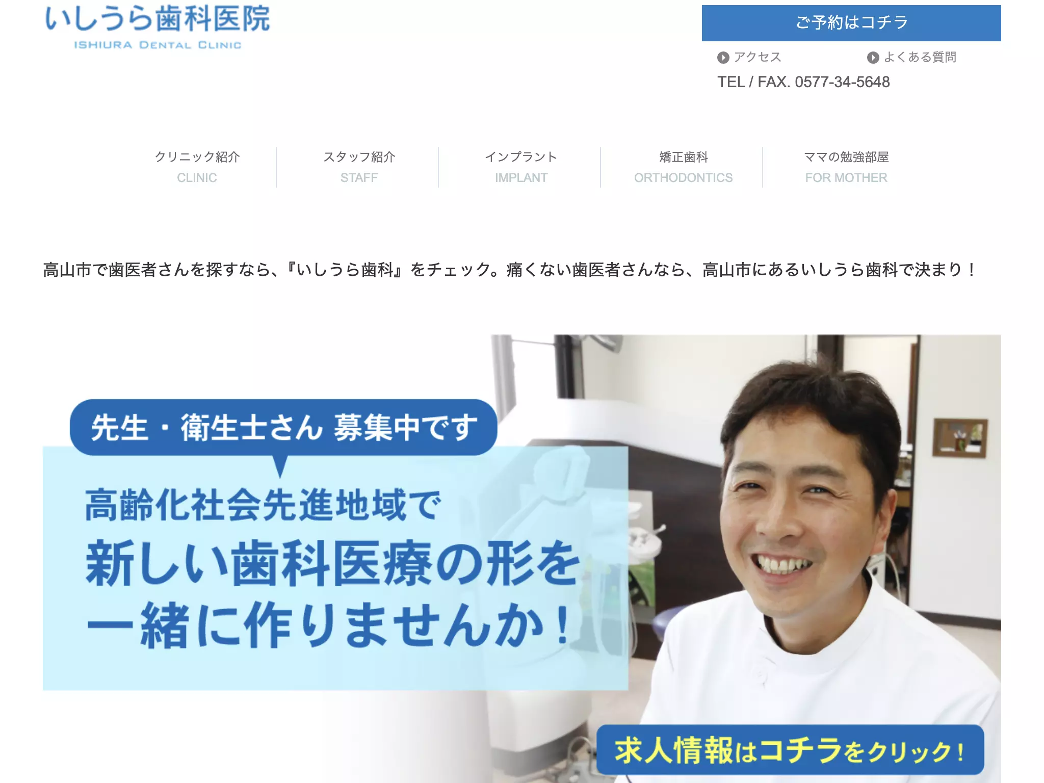 いしうら歯科医院