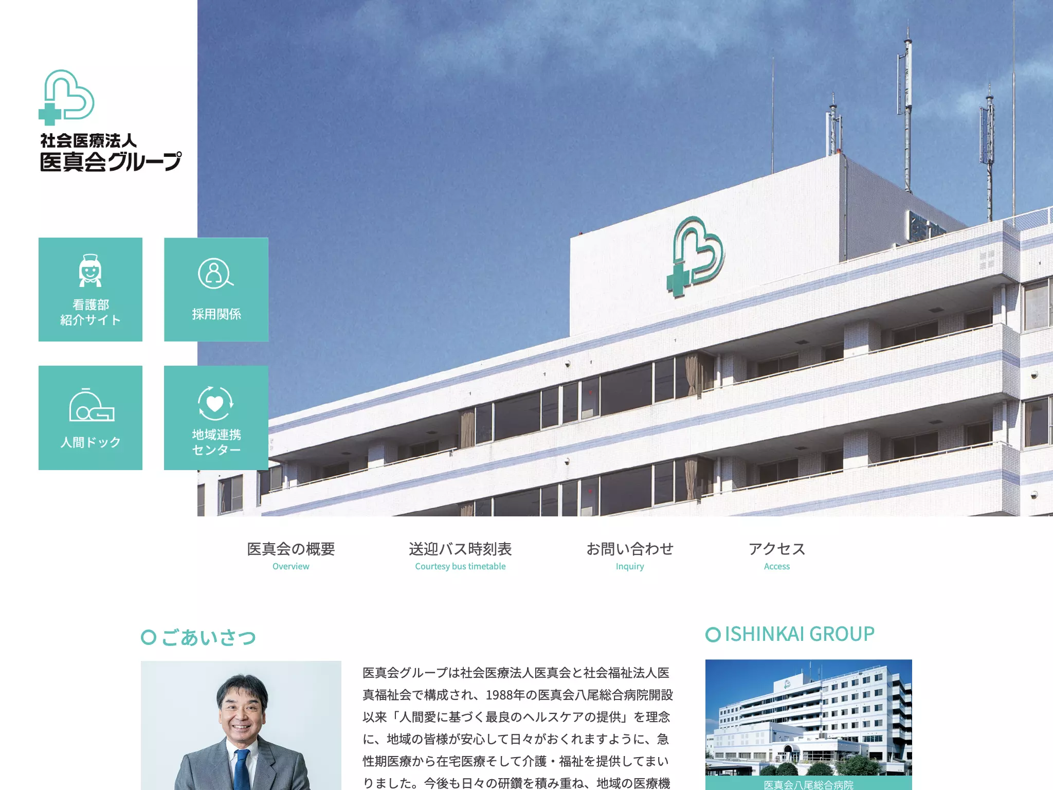 医真会八尾総合病院