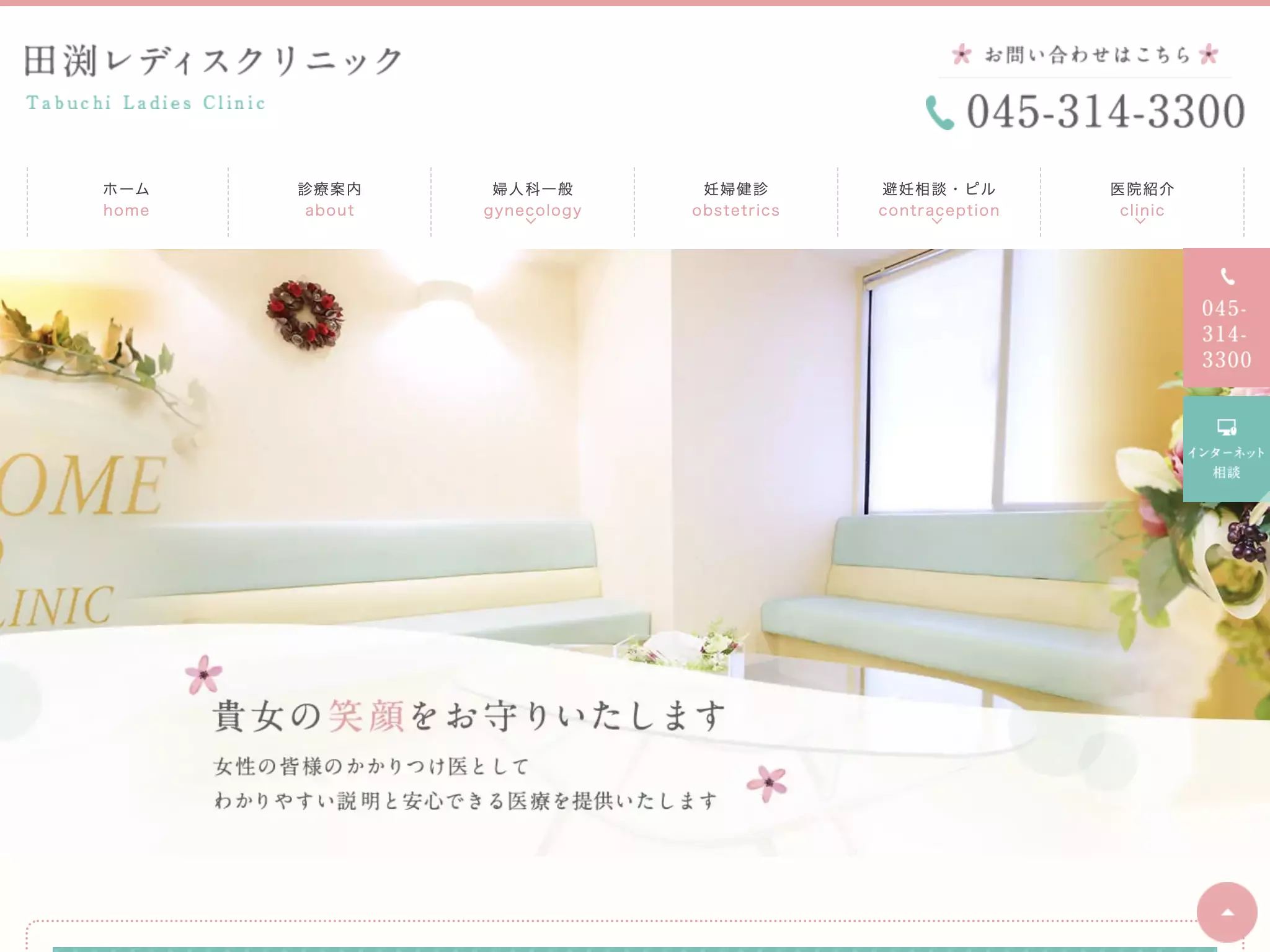 田渕レディスクリニック