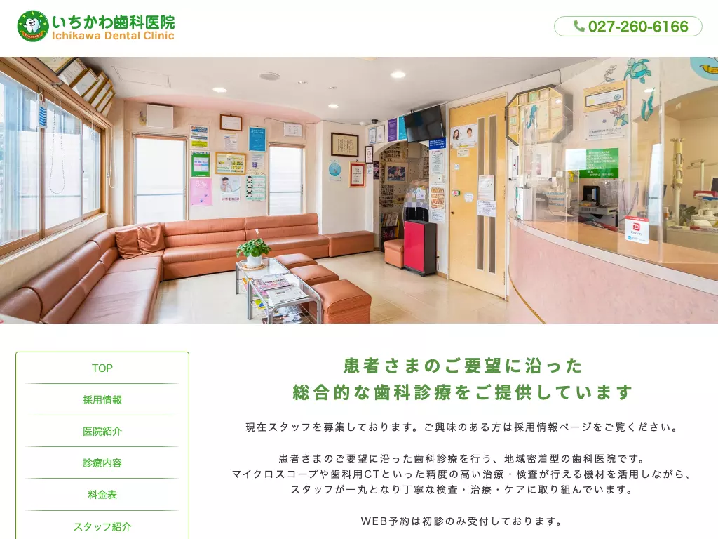医療法人杏林会いちかわ歯科医院