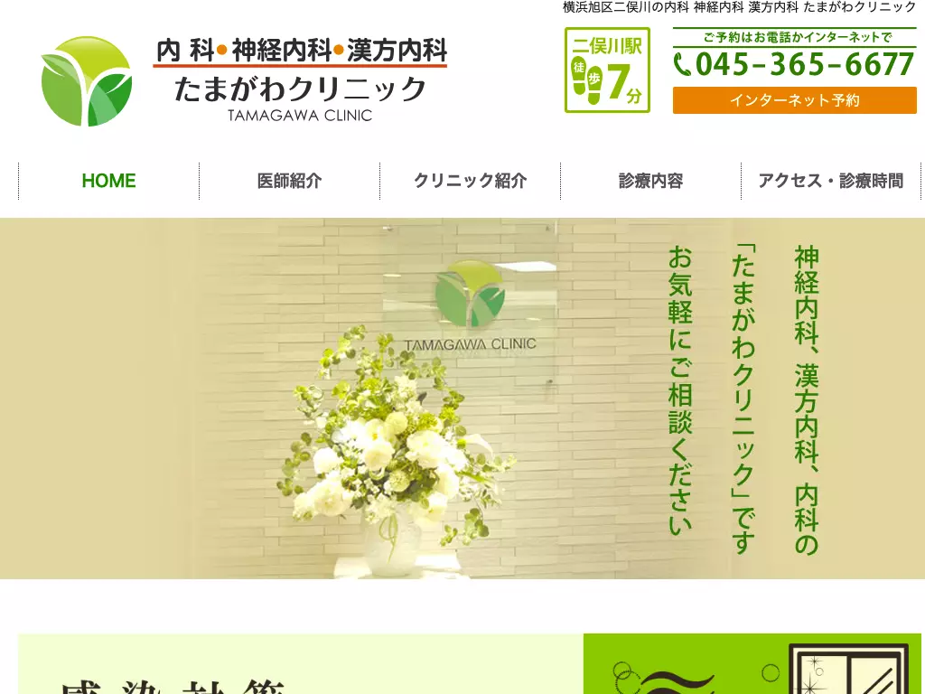 たまがわクリニック