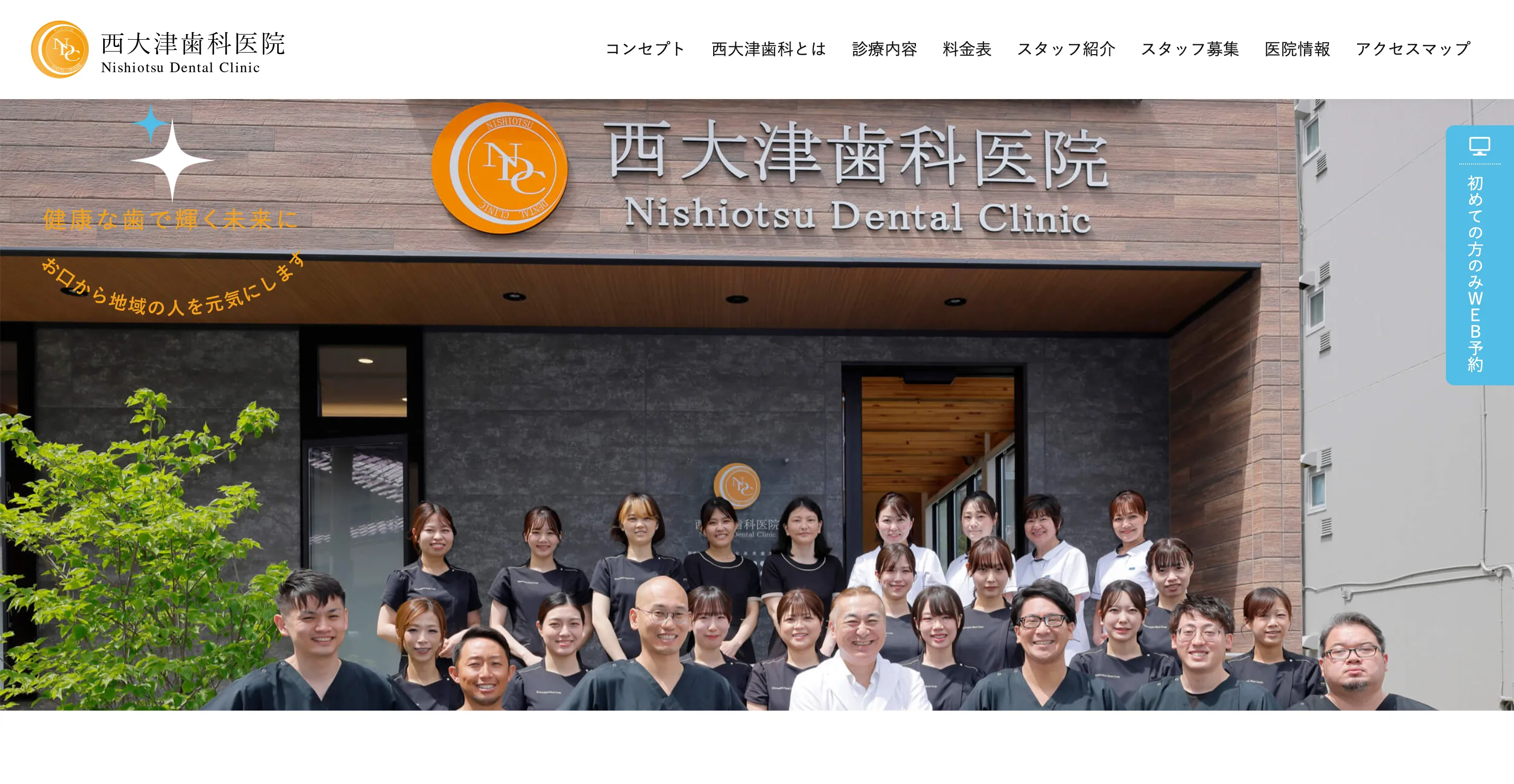 医療法人輝翔会 西大津歯科医院