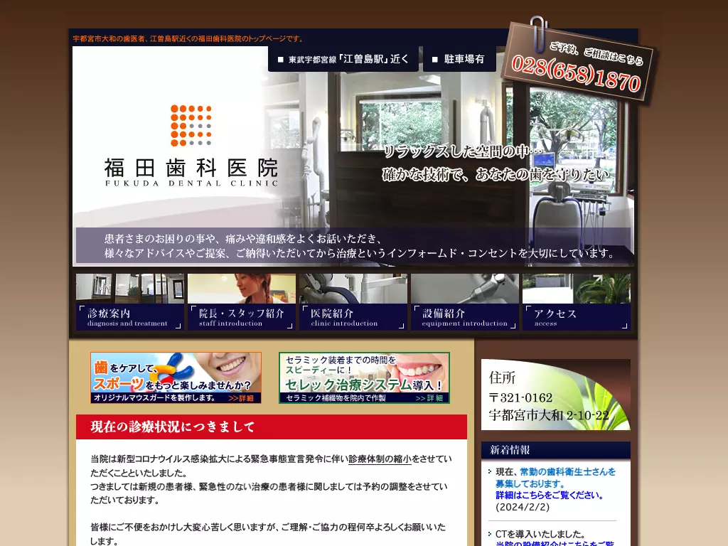福田歯科医院