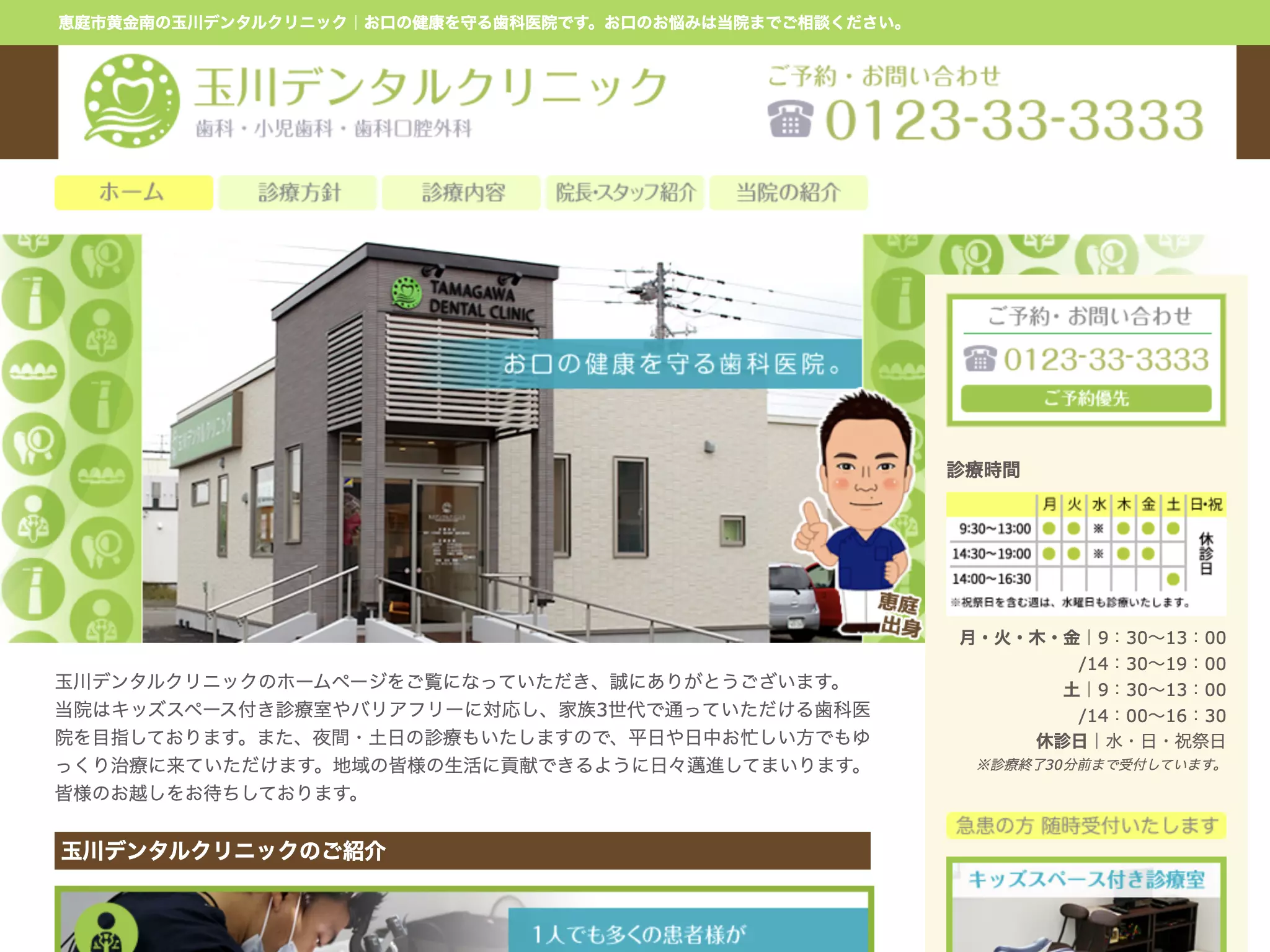 玉川デンタルクリニック