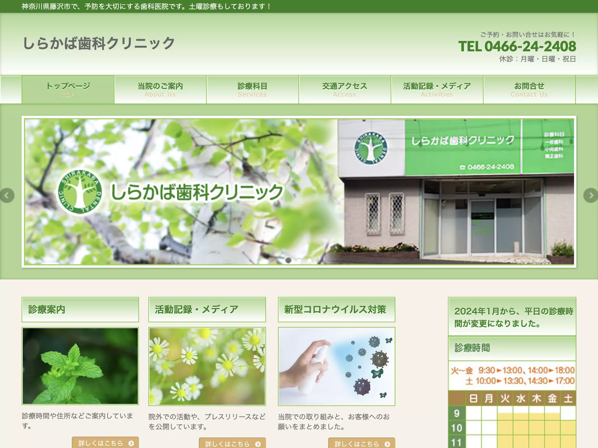 しらかば歯科クリニック