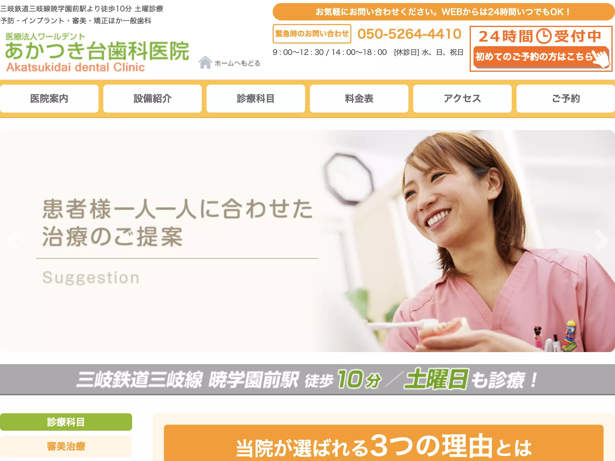 医療法人　ワールデント