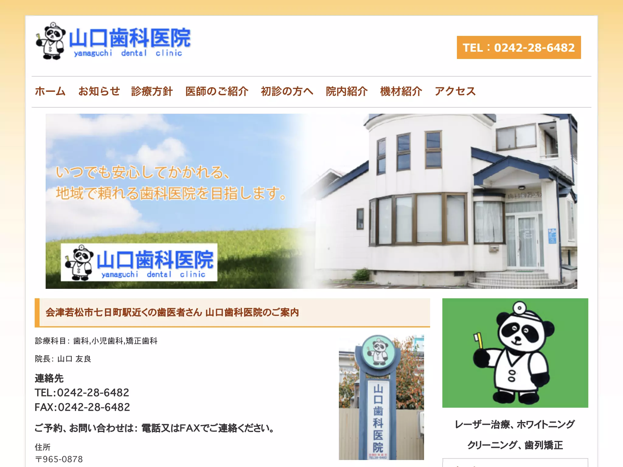 山口歯科医院の画像