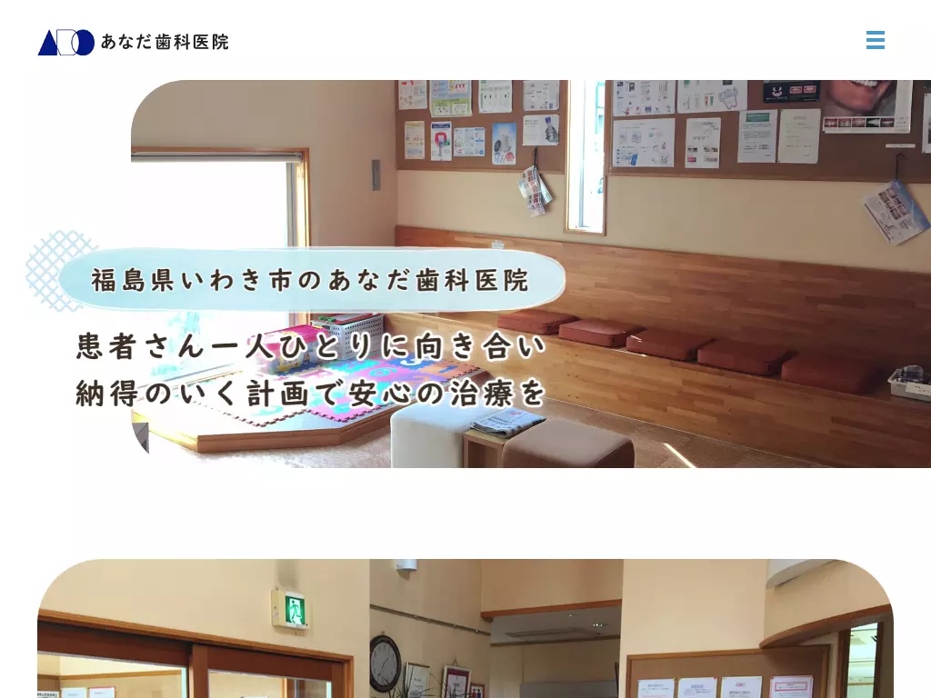 あなだ歯科医院の画像