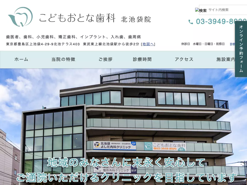 こどもおとな歯科