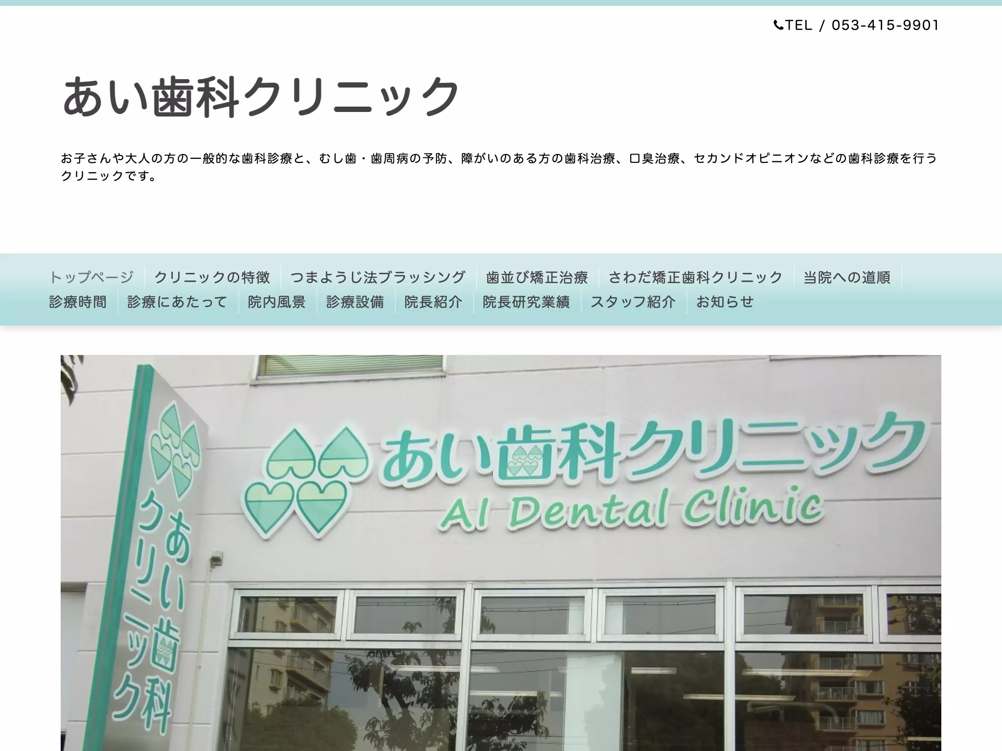 あい歯科クリニック