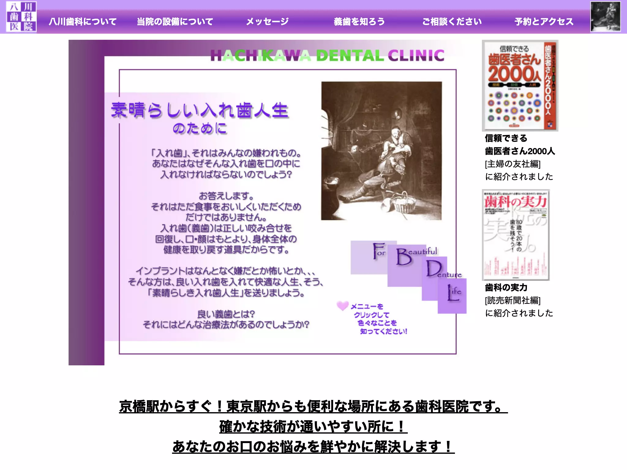 八川歯科医院