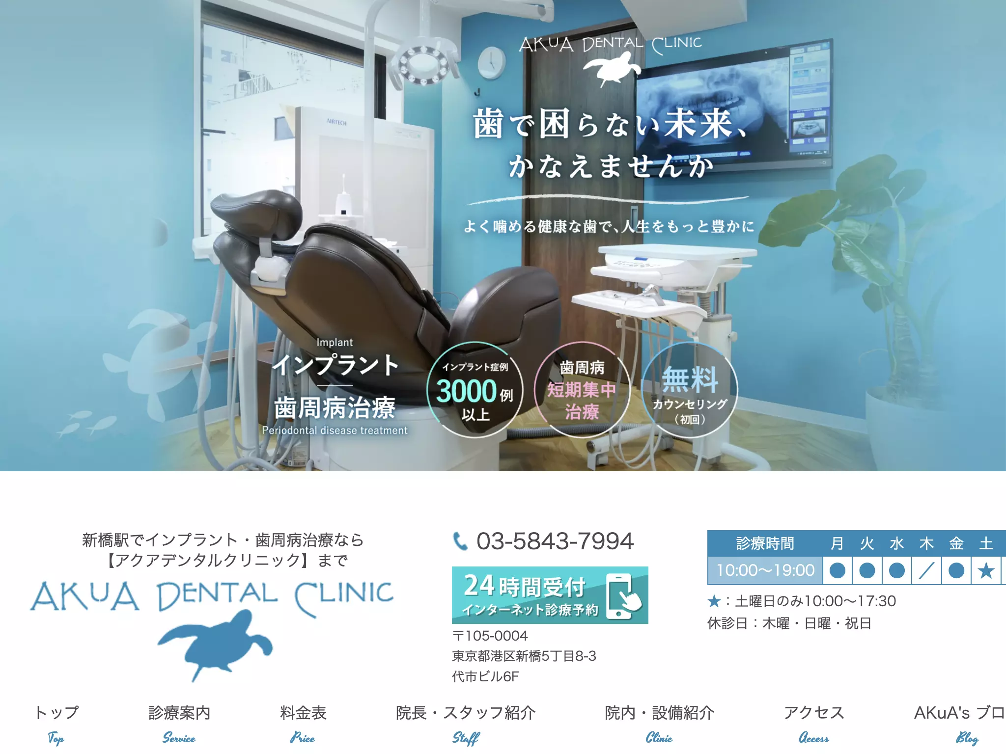 ＡＫｕＡ　Ｄｅｎｔａｌ　Ｃｌｉｎｉｃ