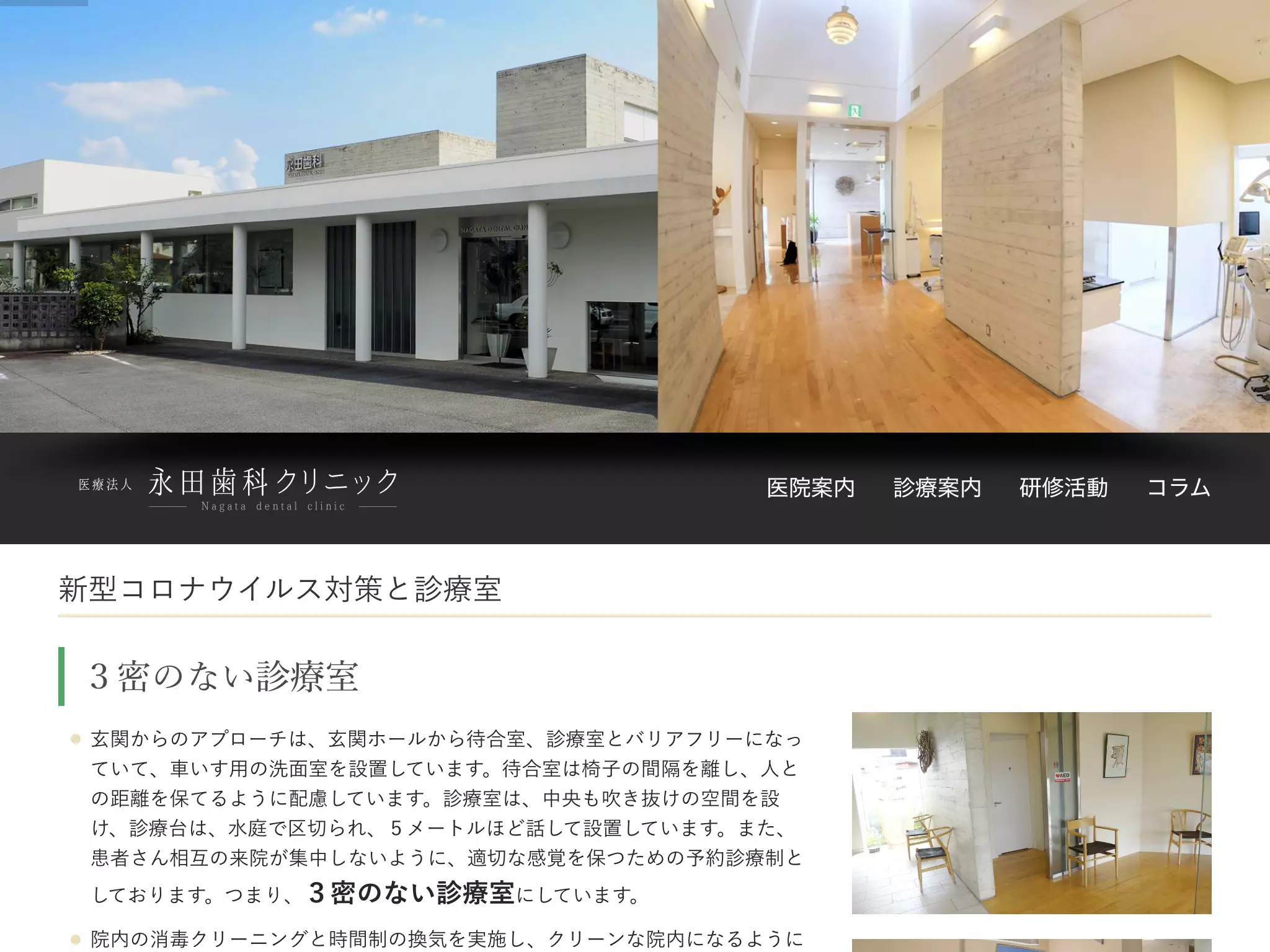 永田歯科クリニック