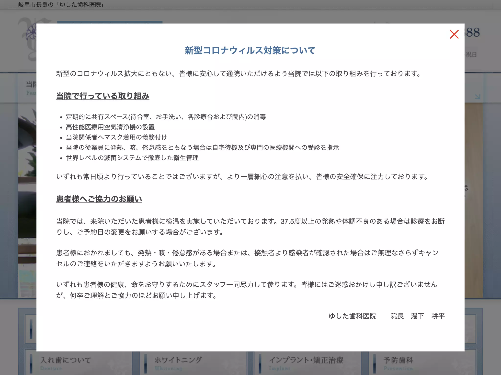 ゆした歯科医院