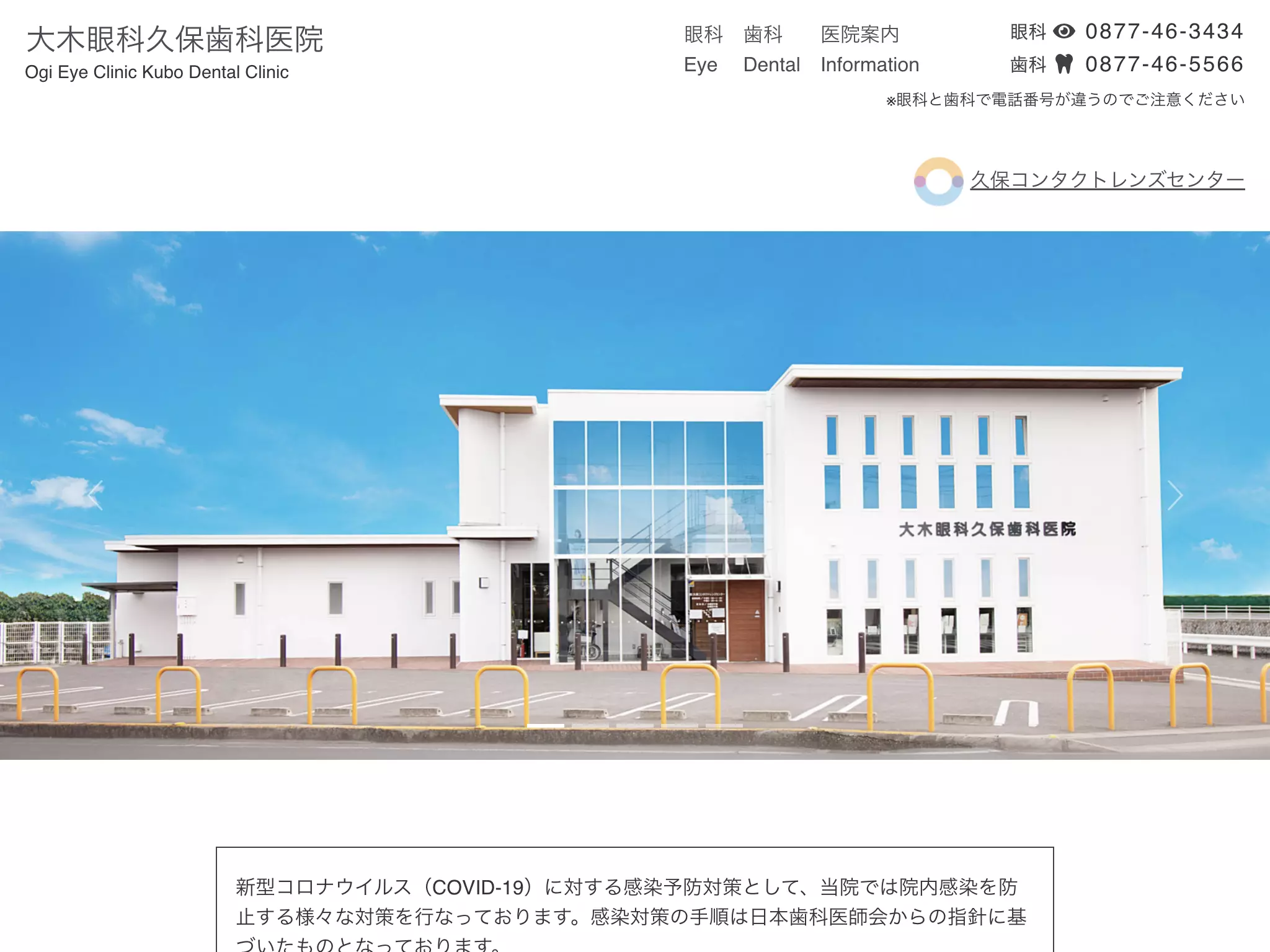 医療法人社団久真会大木眼科久保歯科医院
