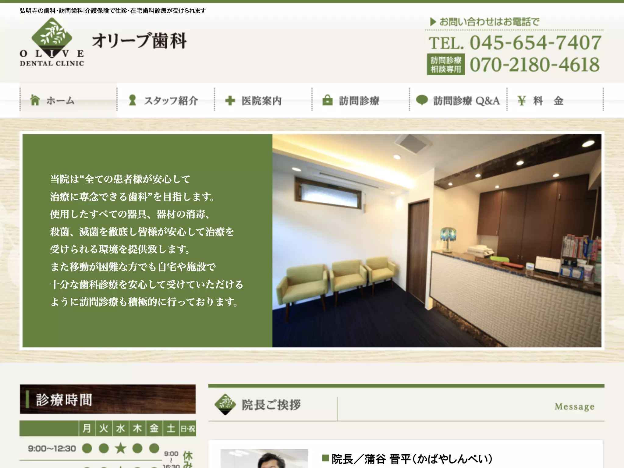 オリーブ歯科