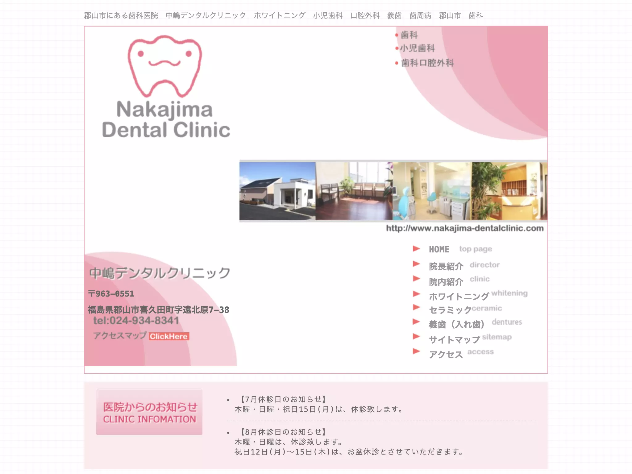 中嶋デンタルクリニックの画像
