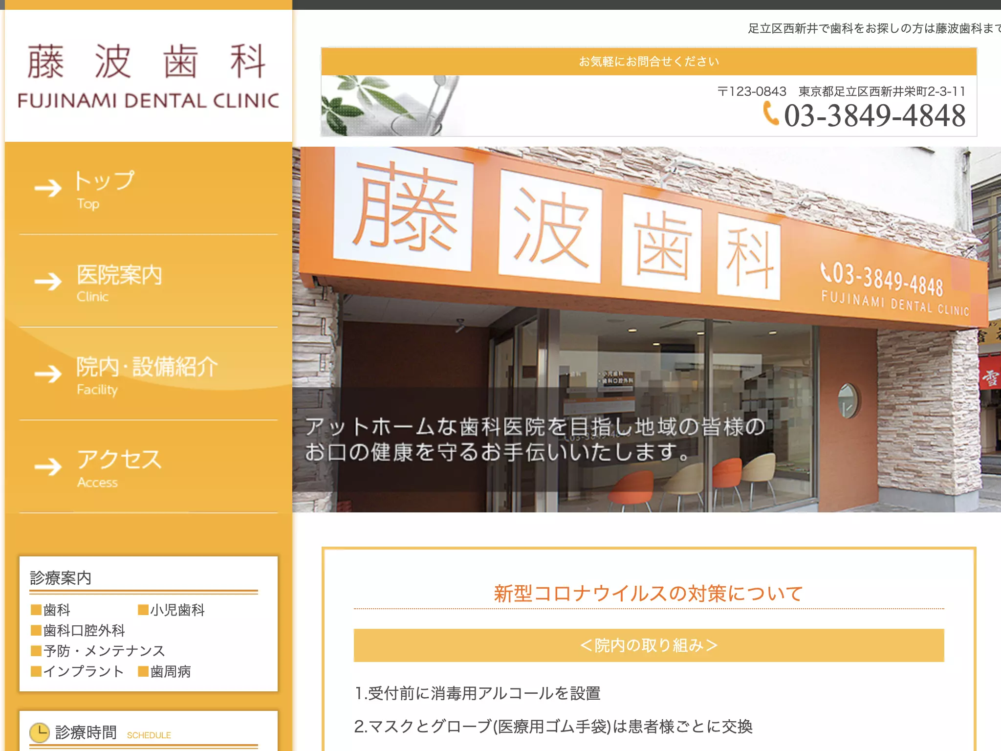 藤波歯科
