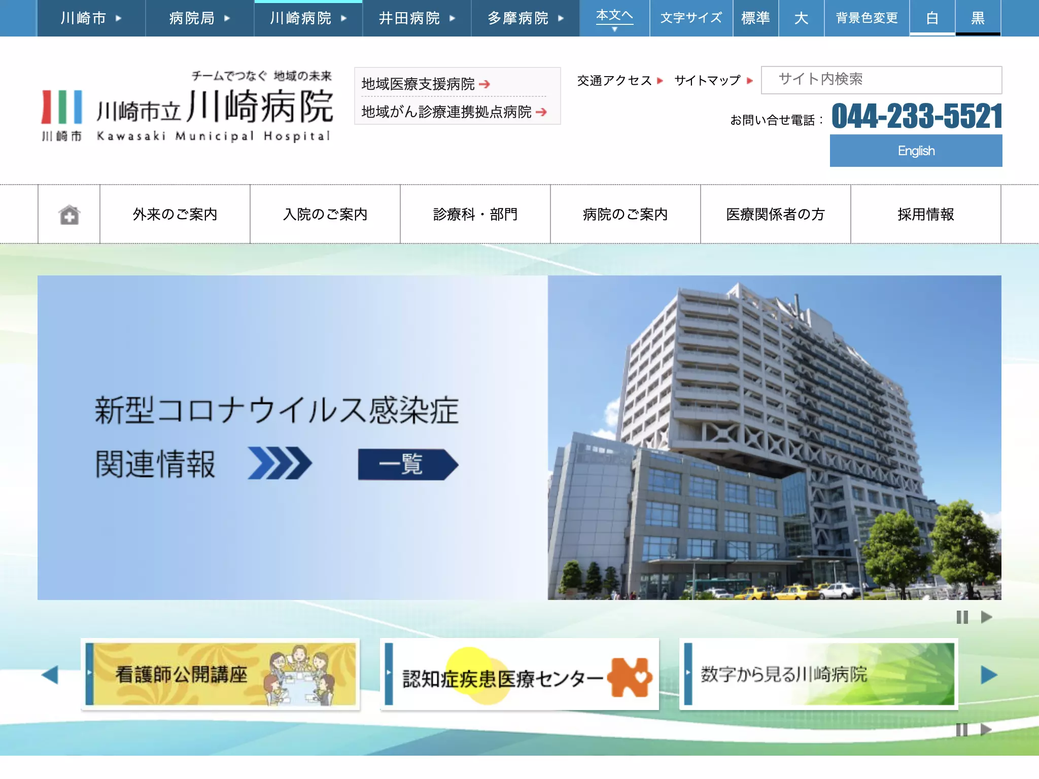 川崎市立川崎病院