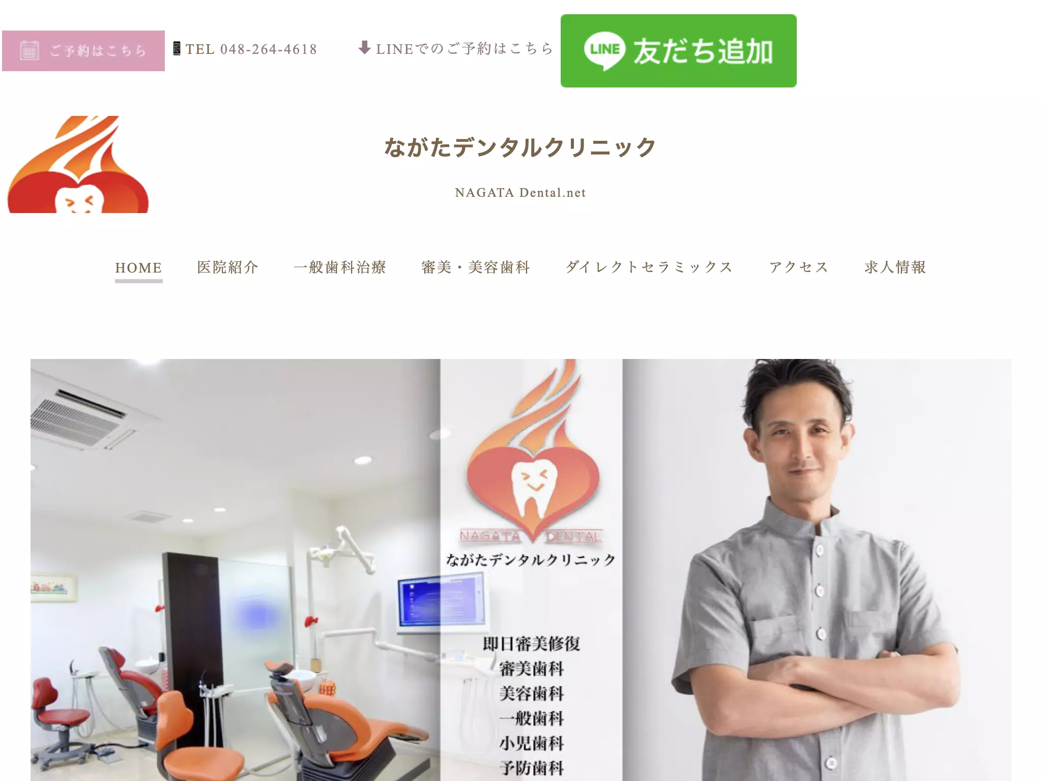 ながたデンタルクリニック