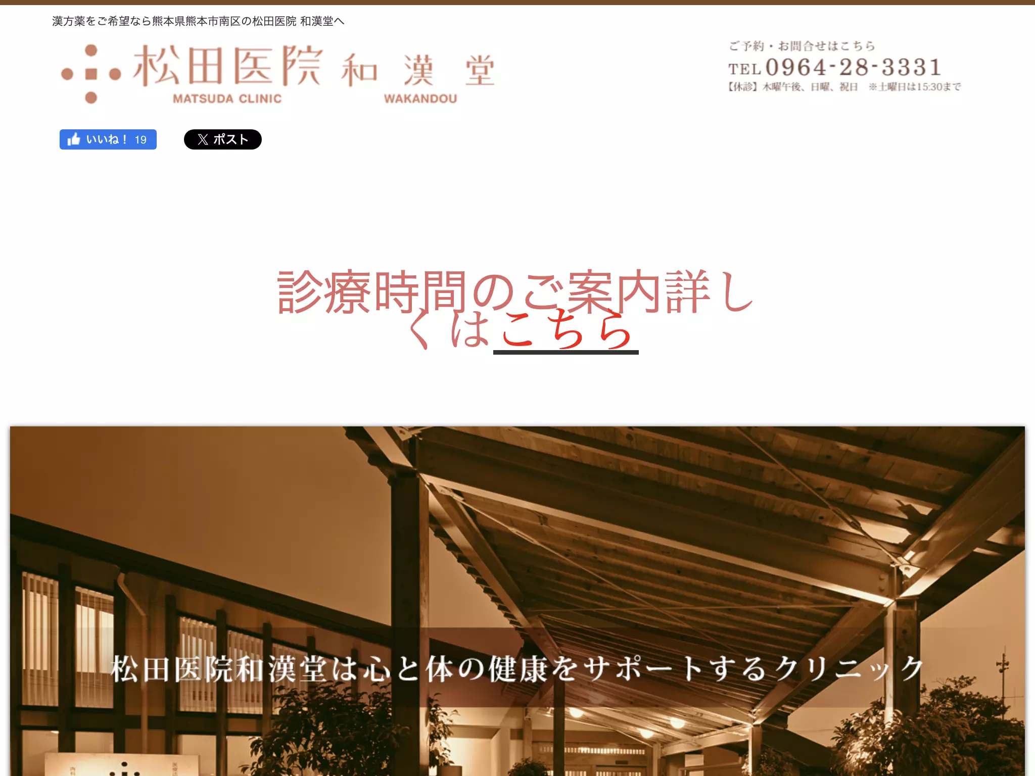 和漢堂松田医院
