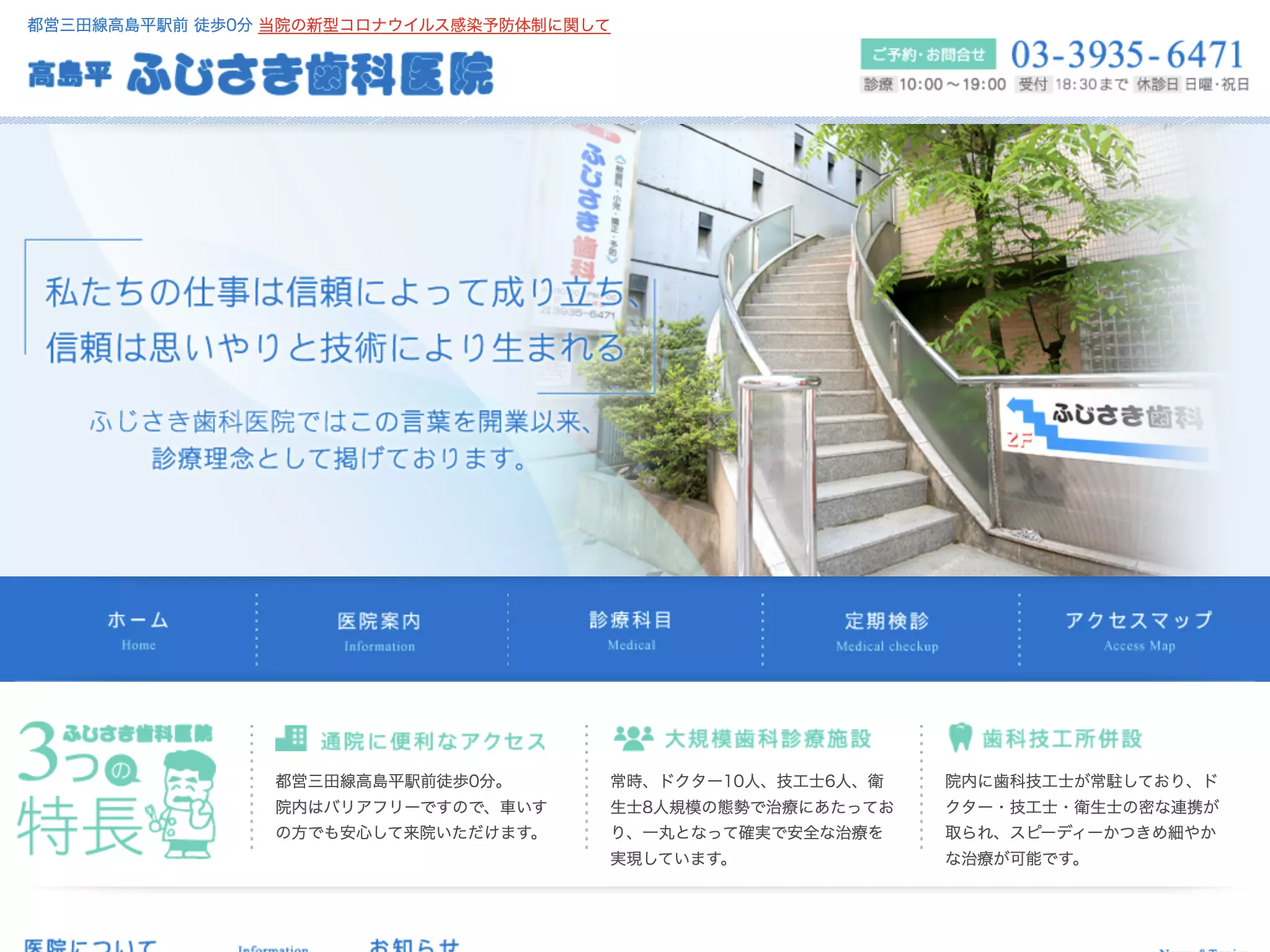 藤崎歯科医院