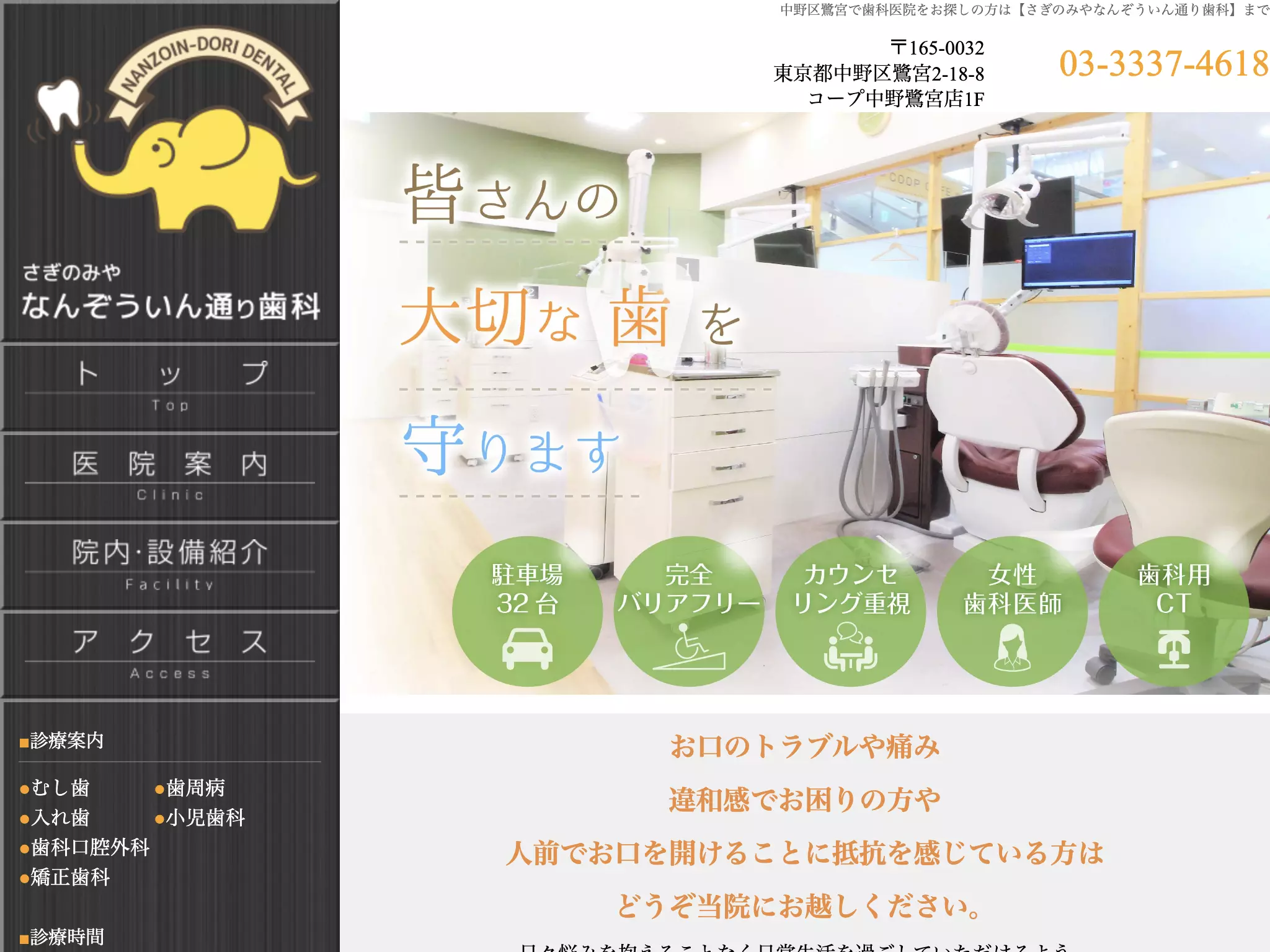 さぎのみやなんぞういん通り歯科