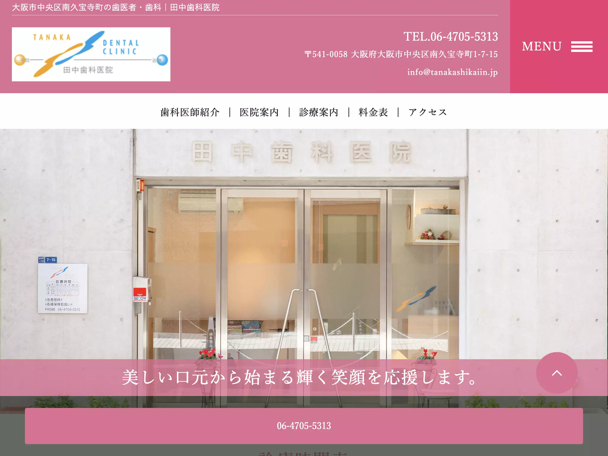 田中歯科医院