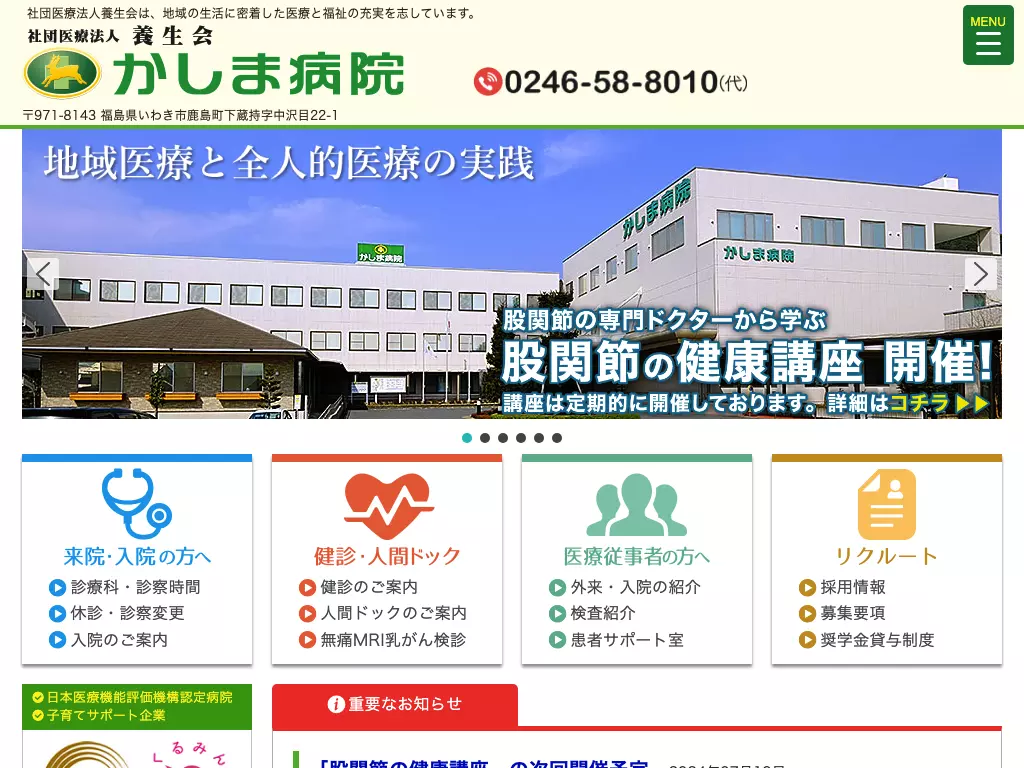 社団（医）養生会かしま病院の画像