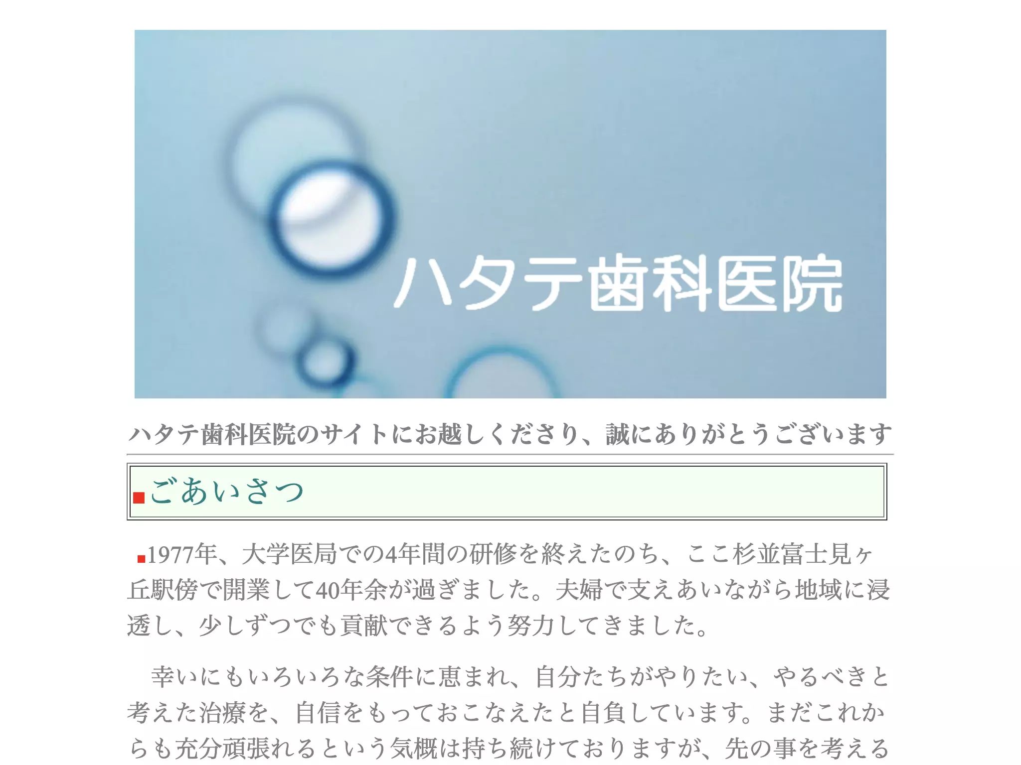 ハタテ歯科医院