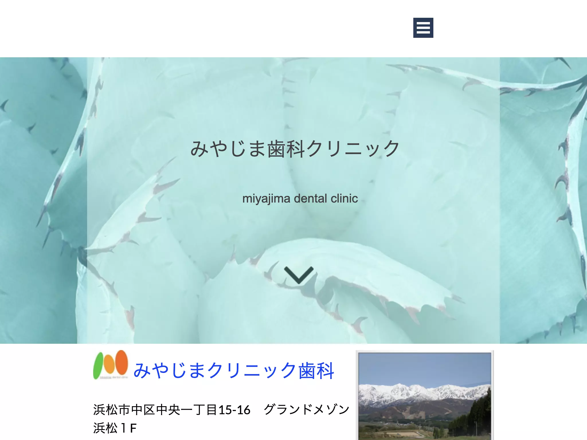 みやじま歯科クリニック