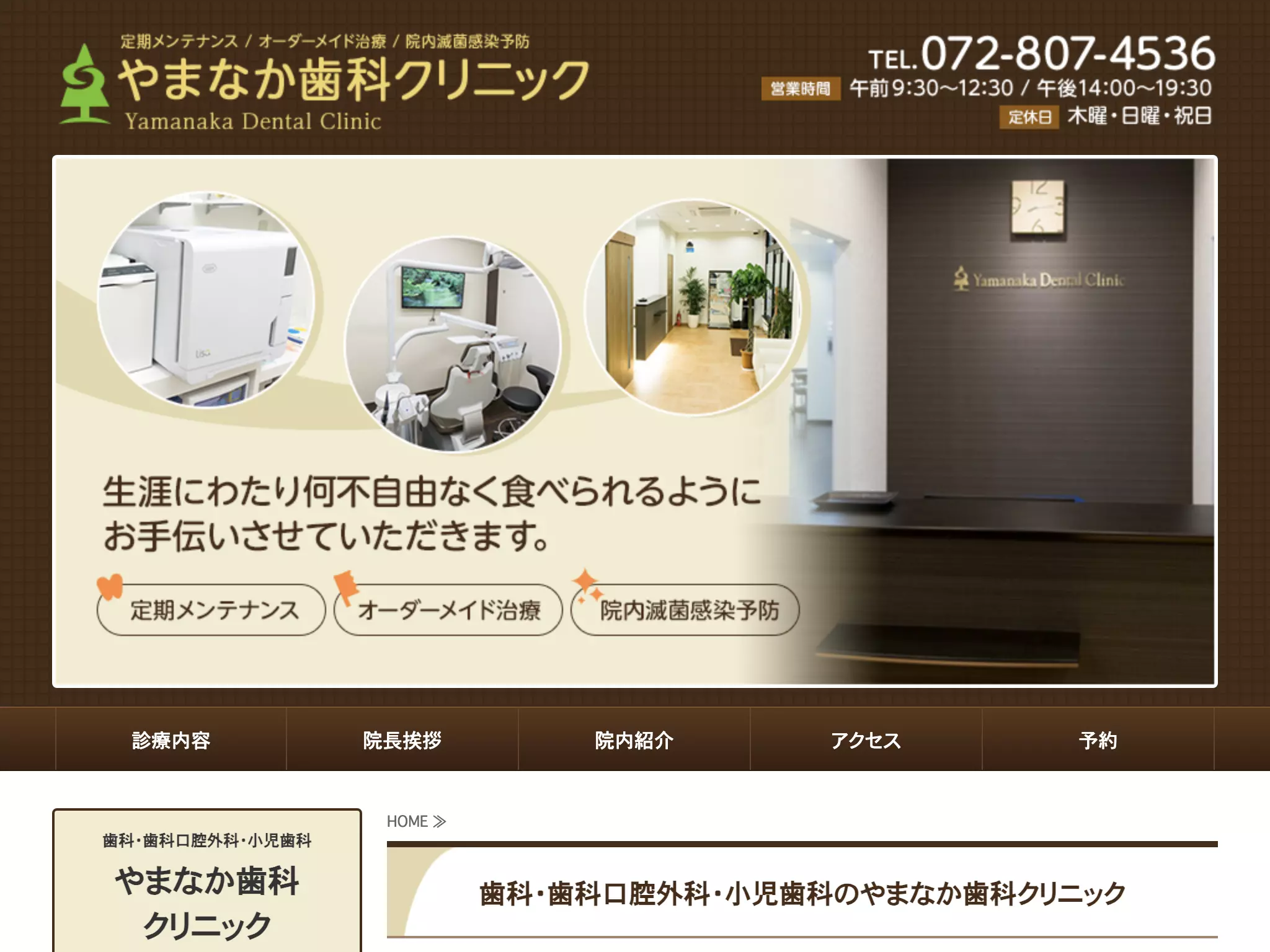 やまなか歯科クリニック