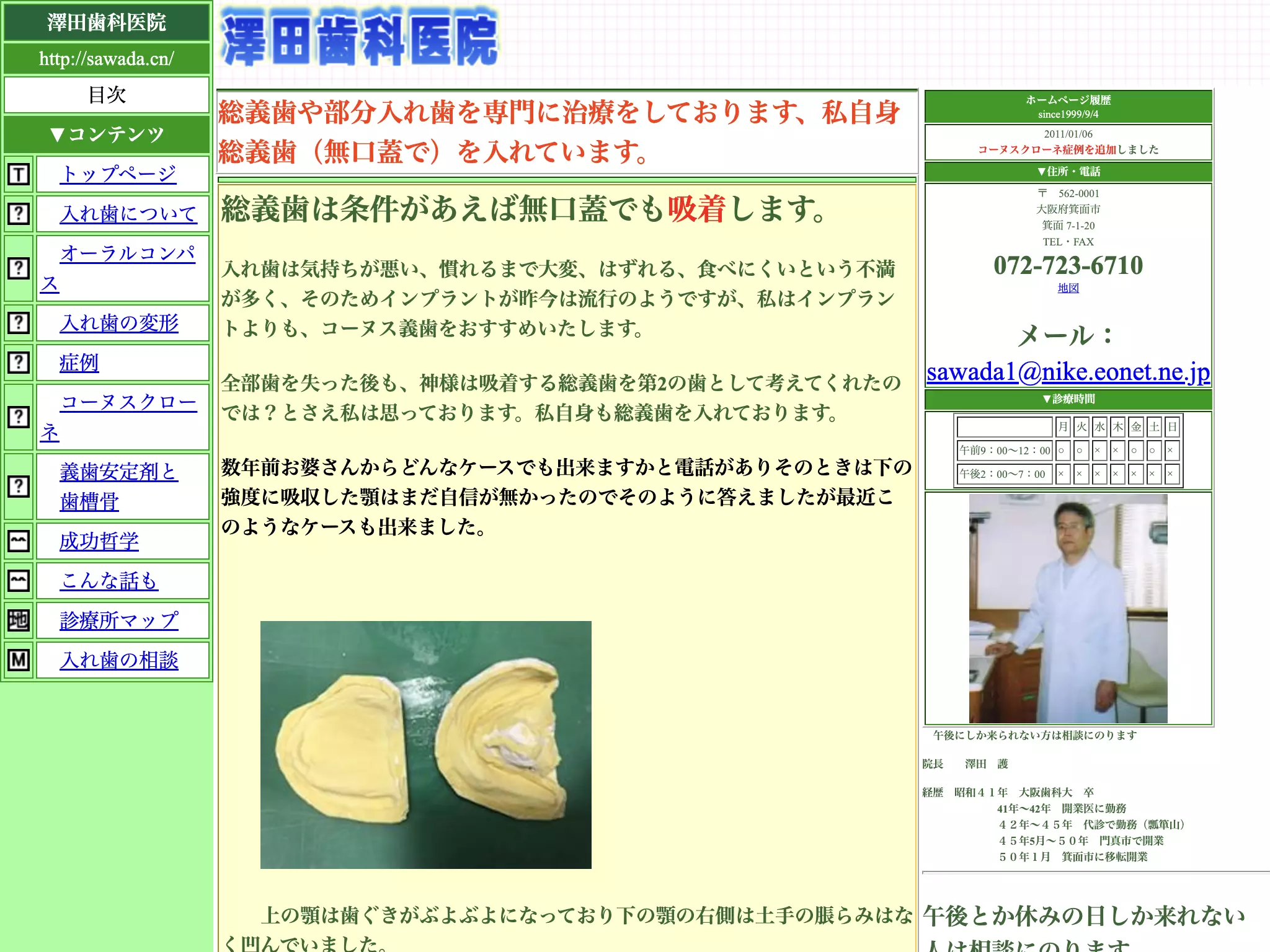 澤田歯科医院