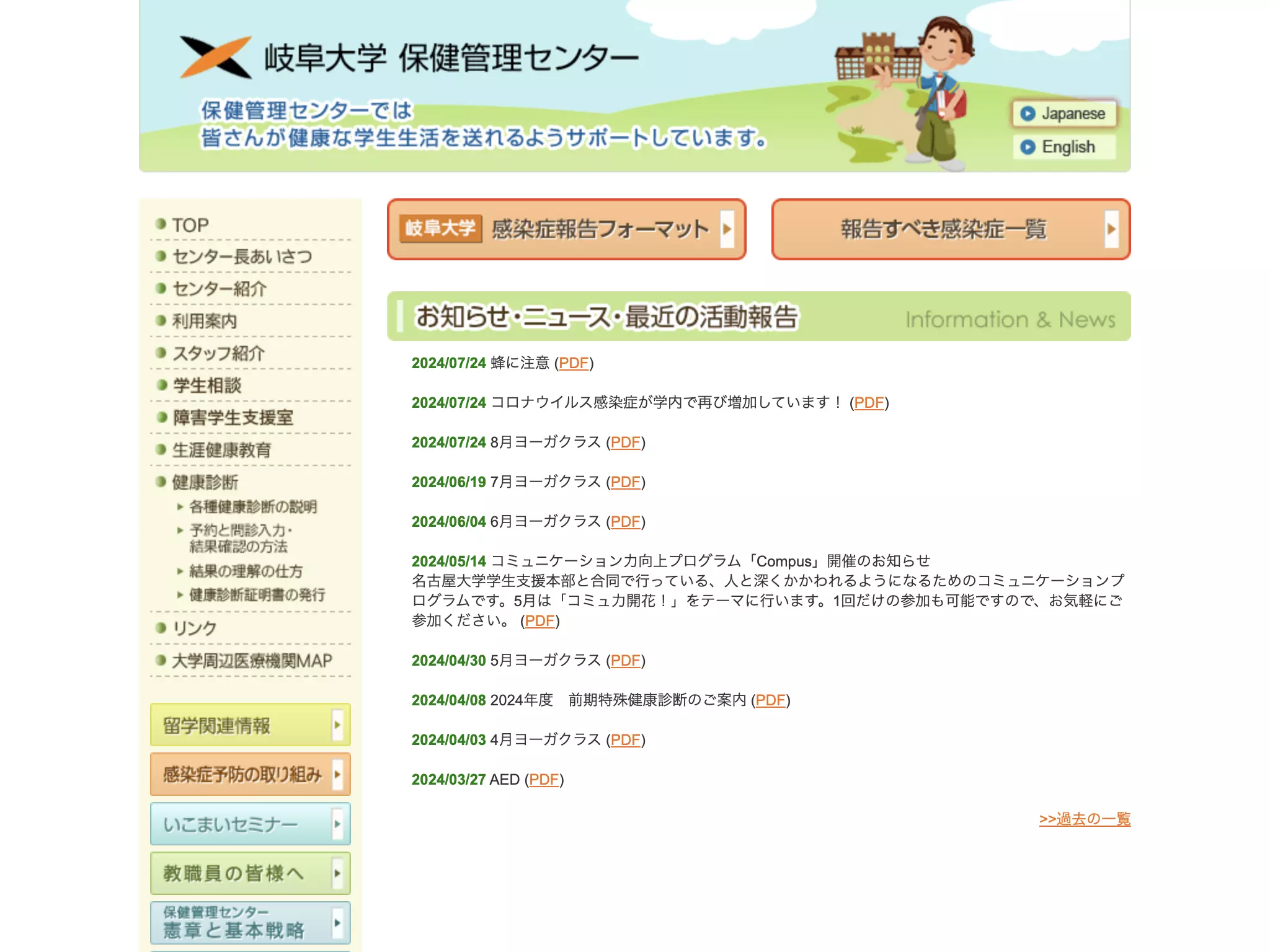 岐阜大学保健管理センター