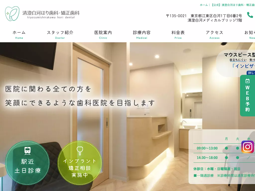 清澄白河ほり歯科・矯正歯科